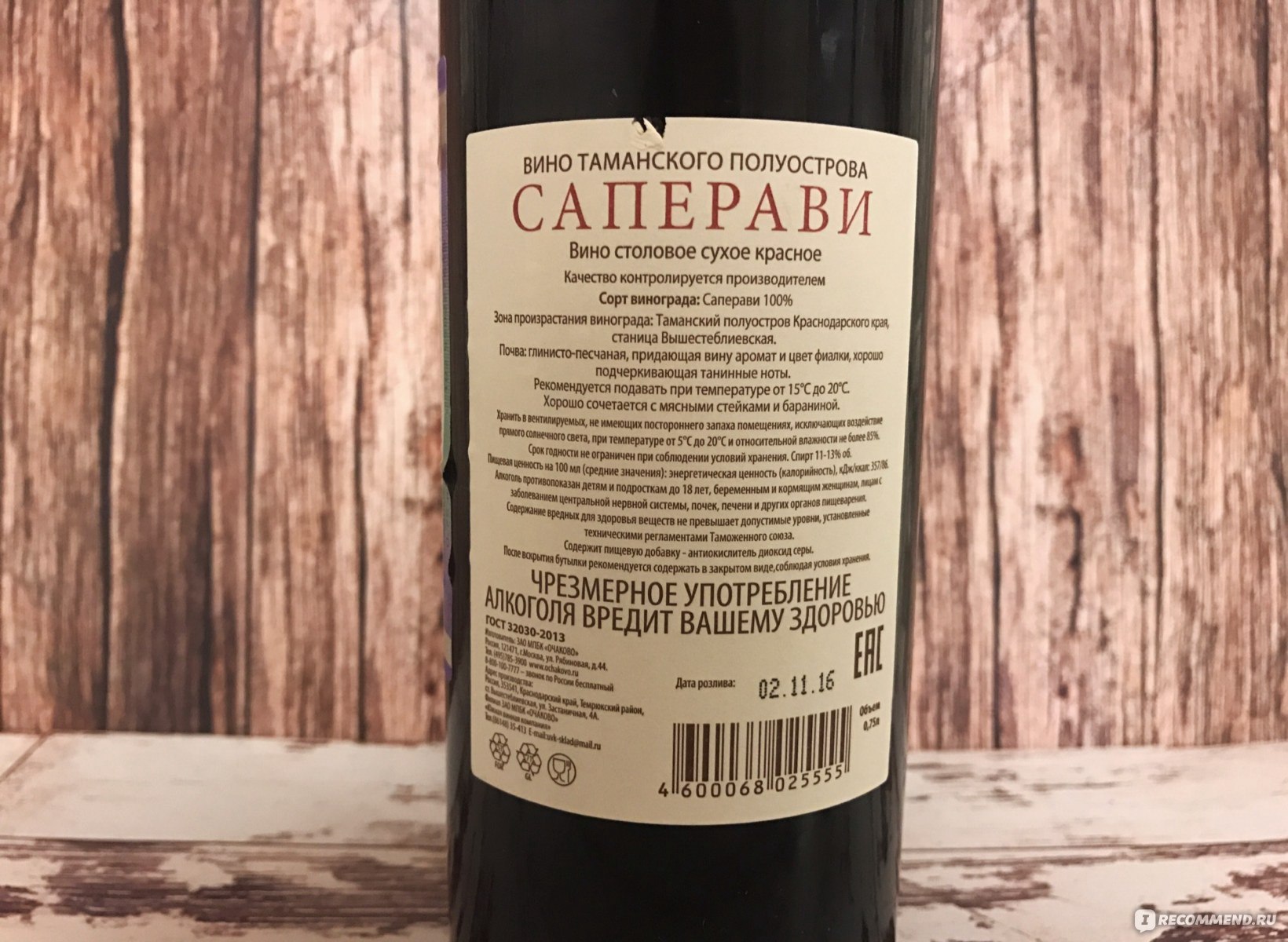 Саперави тамани красное. Вино сорта Саперави. Саперави красное сухое грузинское. Вино Саперави красное сухое. Грузинское вино Саперави красное сухое.