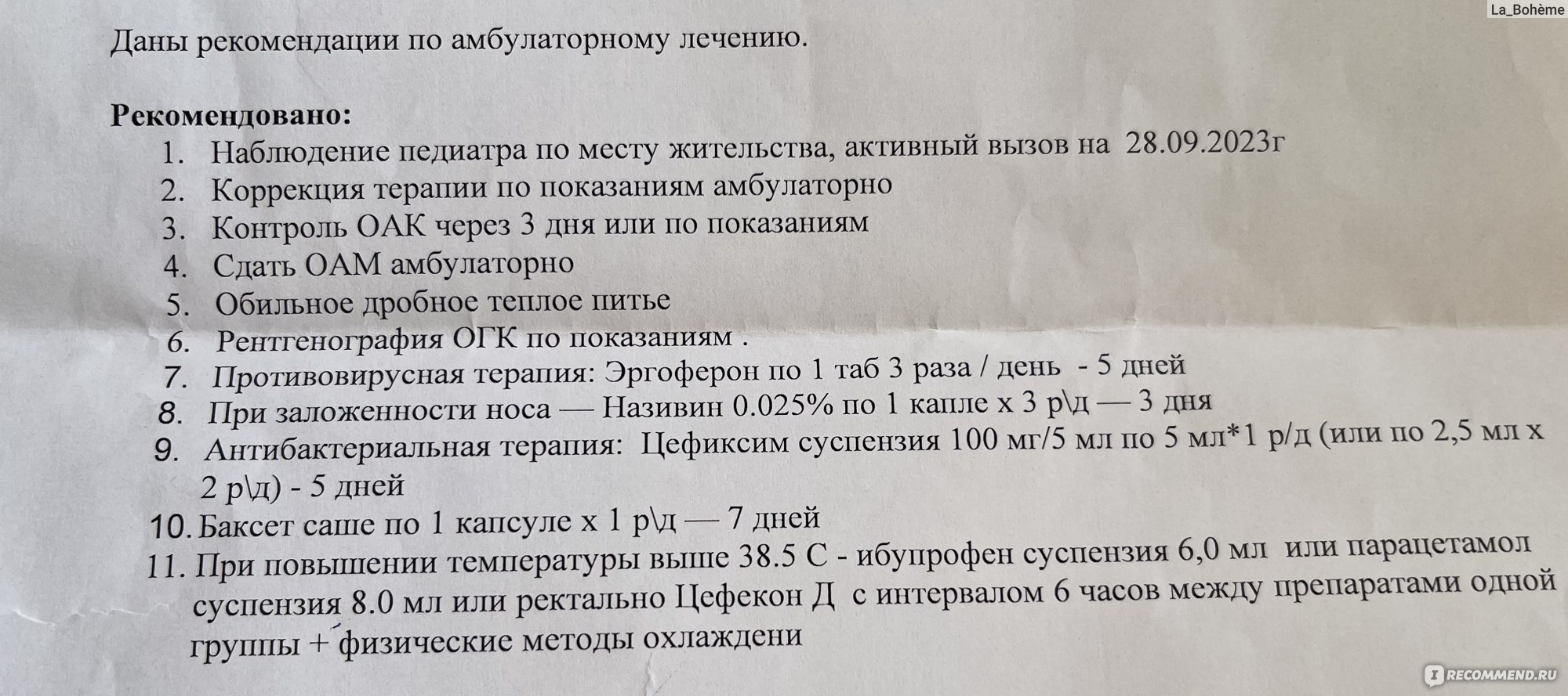 Антибиотик Алкалоид Панцеф - «Антибиотик Панцеф (аналог препарата Цефиксим)  суспензия: как смешать гранулы, прием для ребенка в 1 год + полная  инструкция по применению и цена» | отзывы