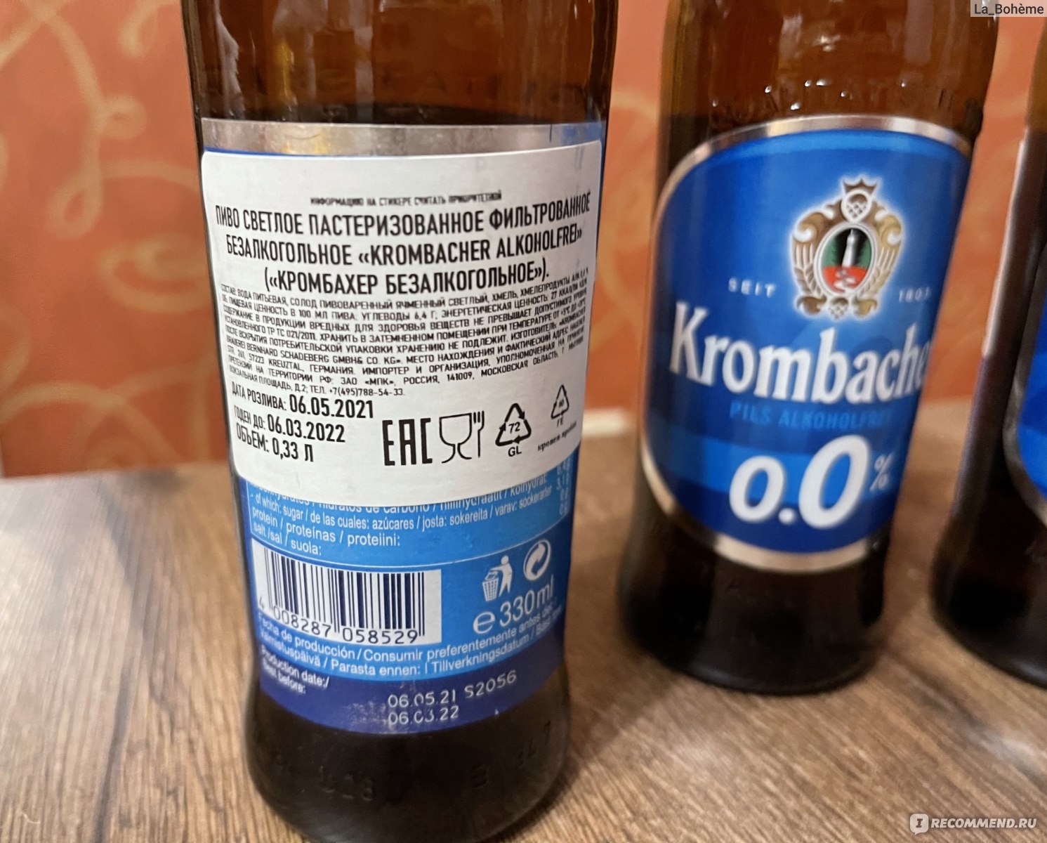 Кромбахер безалкогольное пиво
