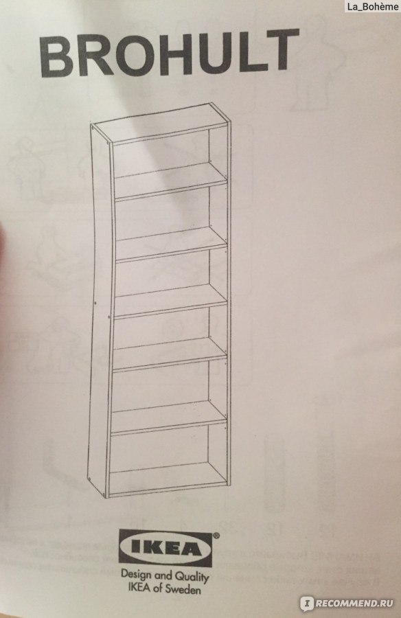 Икеа стеллаж брогульт инструкция