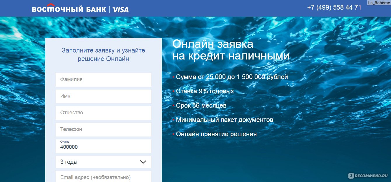 Банка фамилия. Vostbank онлайн заявка. Банк Восточный отзывы. Восток кредит ру. Восточного банка отзывы.