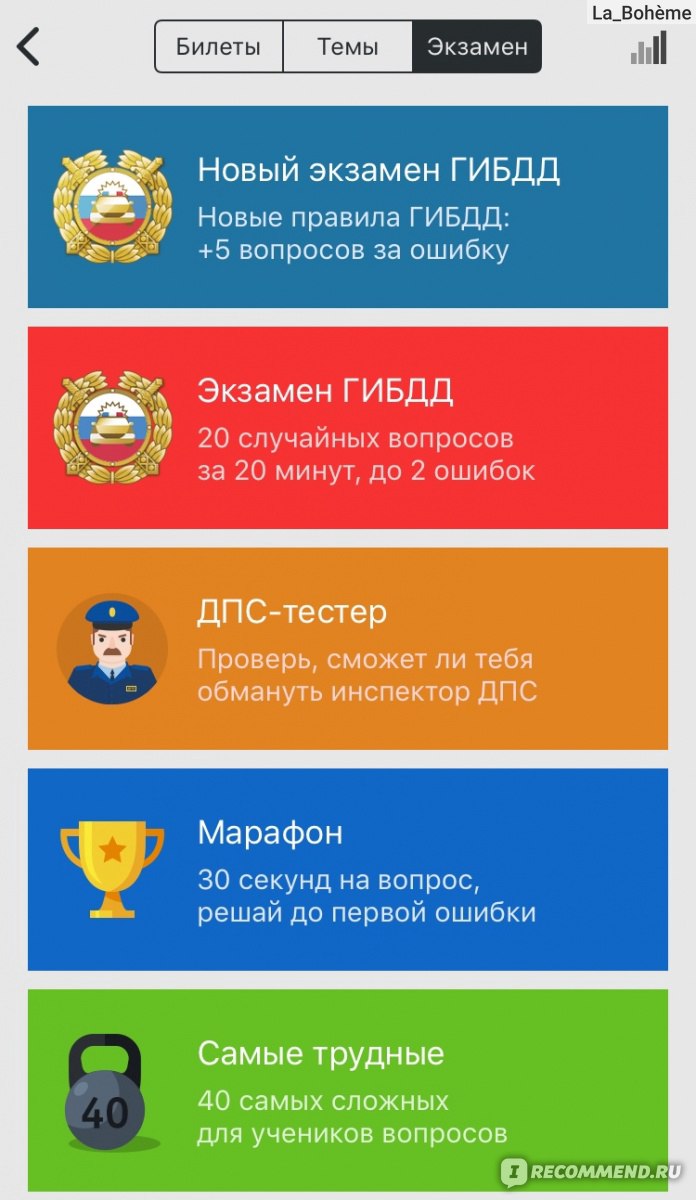 Компьютерная программа Билеты ПДД 2019 - «Без приложения учить билеты  можно, но сложно! Как жили люди без подобных сервисов?» | отзывы