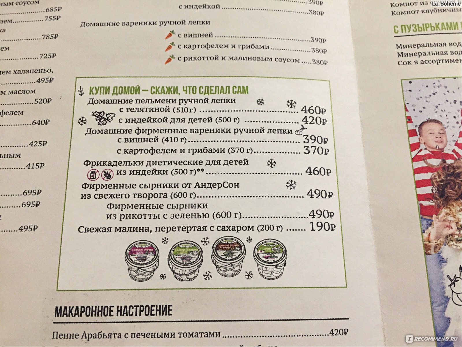 Андерсон меню. Андерсон кафе бизнес ланч меню Москва. Андерсон кафе меню. Андерсон Московский меню. Кафе Андерсон детское меню.