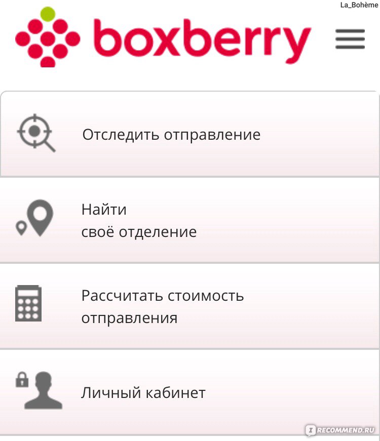 Номер боксберри. Boxberry отслеживание. Боксберри логотип. Статусы Боксберри. Отслеживание Боксберри отправлений.