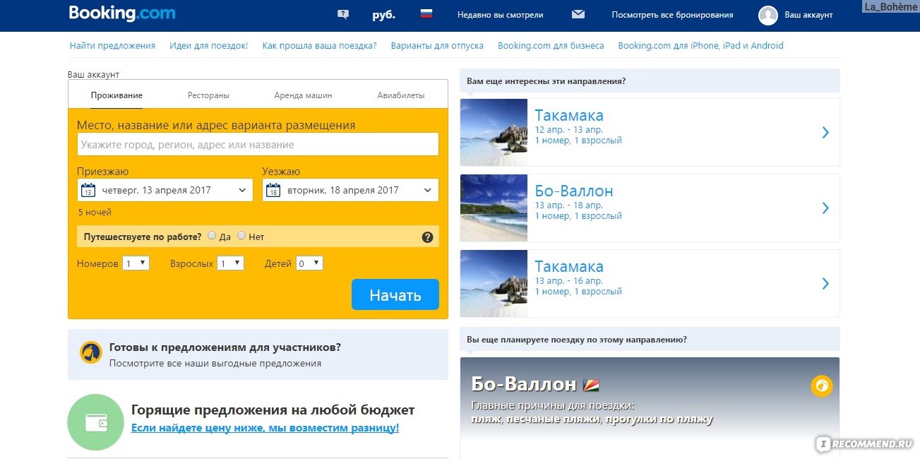 Система бронирования отелей Booking.com - «Как бесплатно отменить бронь без  штрафа. Это точно сработает!!! Личный опыт. Мне писало много людей по  данному вопросу в лс, и я очень рада, что им так