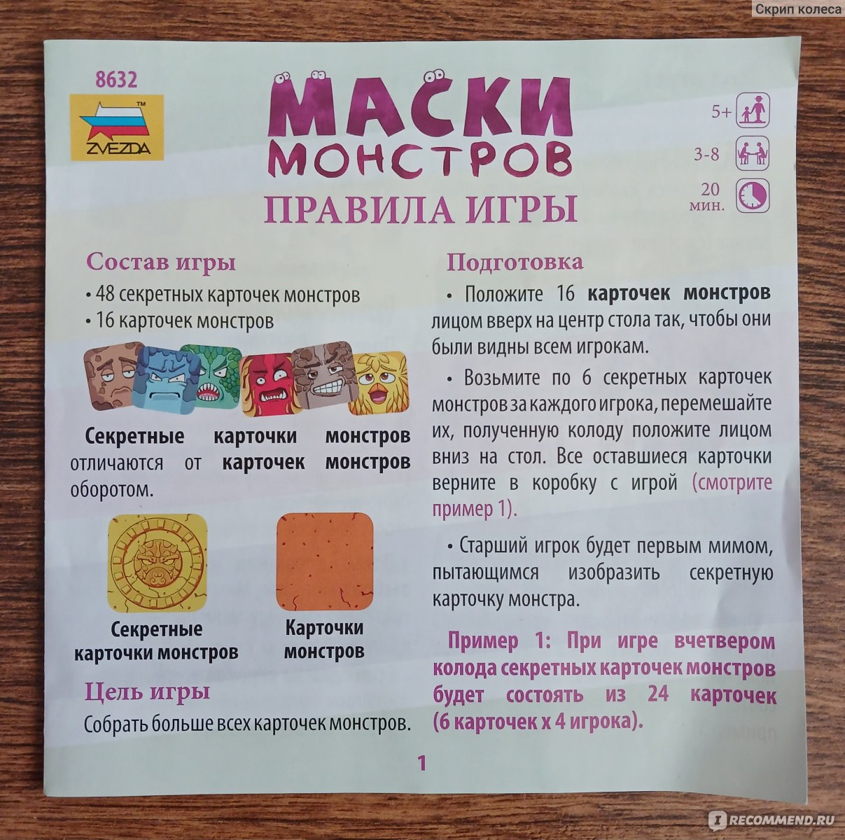 Маски монстров - «Веселая игра, где побеждает умение корчить рожицы и  распознавать эмоции.» | отзывы