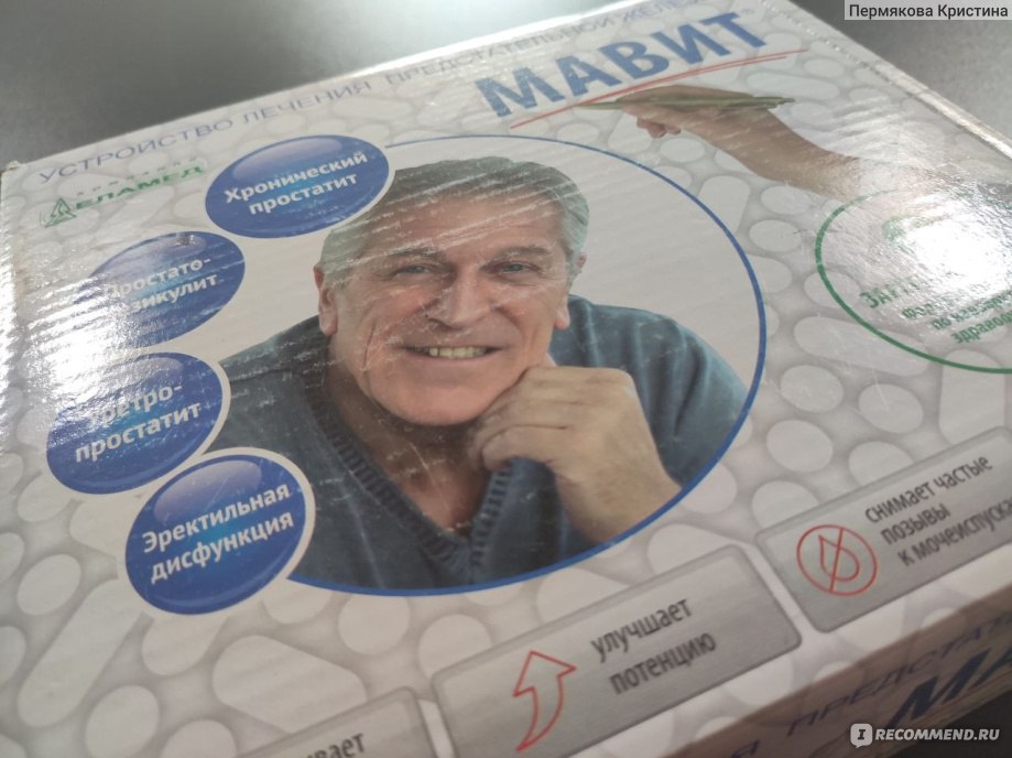 Прибор для физиопроцедур ЕЛАМЕД Мавит - «Мавит выручает.» | отзывы