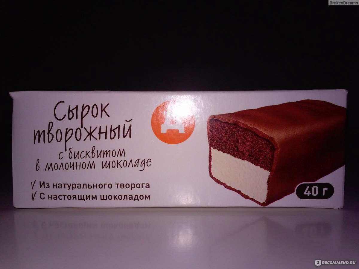 Сырок творожный Дикси с бисквитом в молочном шоколаде. -  «Шоколаднобисквитнотворожное наслаждение :)» | отзывы