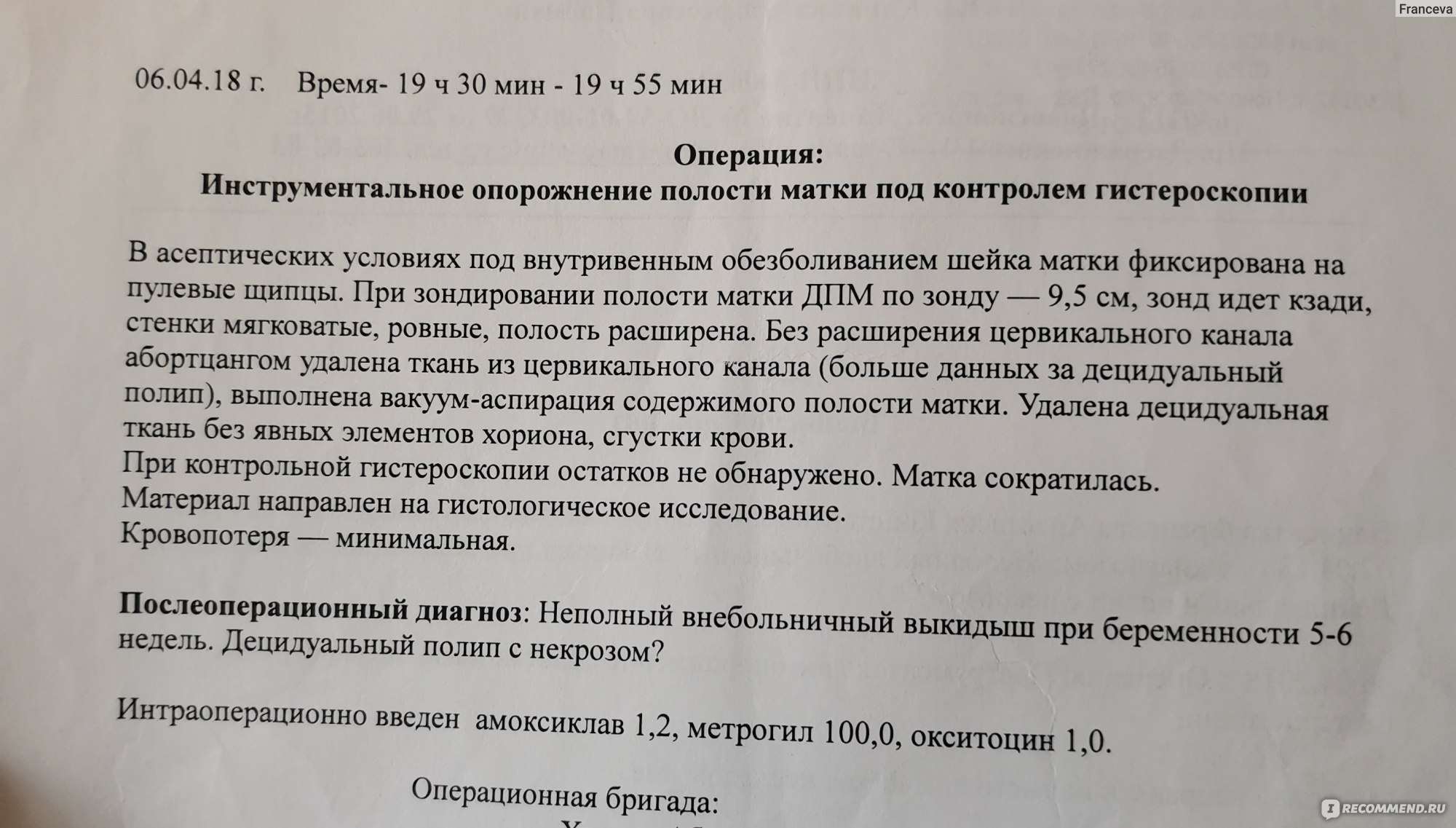 Через сколько после гистероскопии можно вставать с кровати