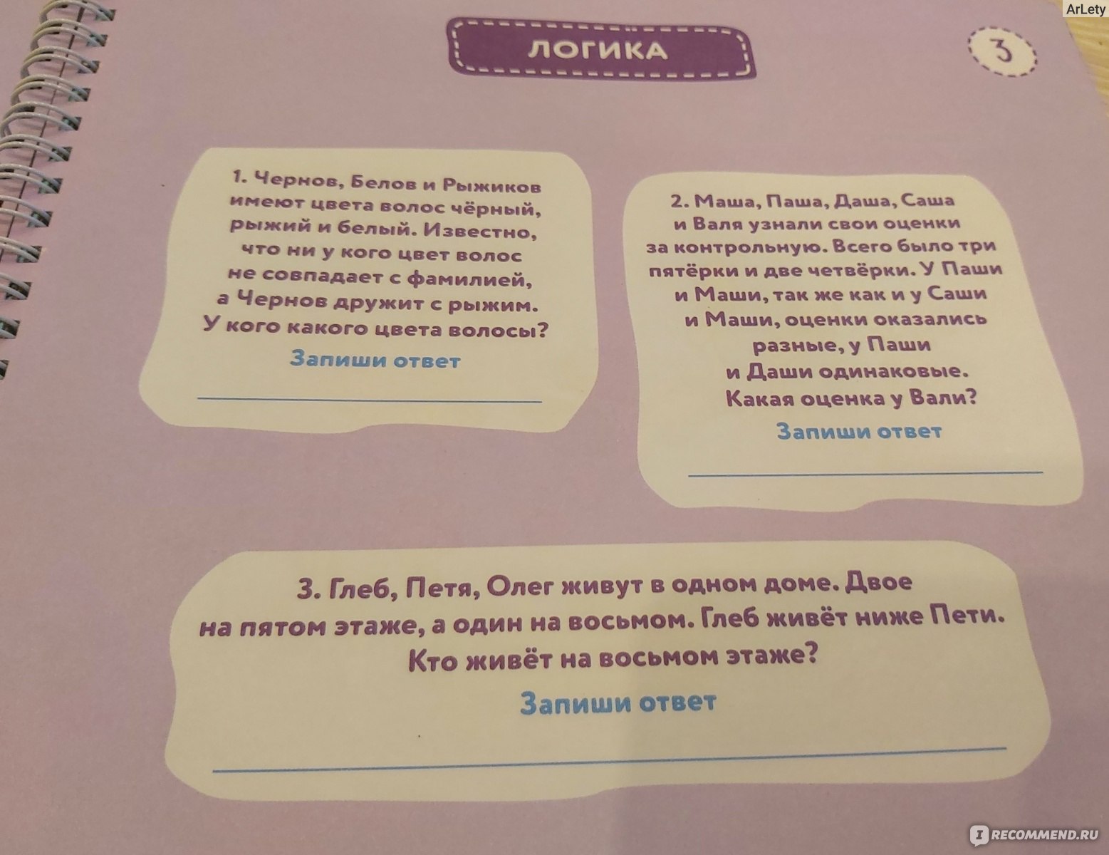 Развиваем мозг. Как тренировать логику и мышление у детей 7-9 лет.  Блокнот-тренажер. Шамиль Ахмадуллин - «Что не будет лишним в любом  возрасте? Логика и мышление! Учимся выводить закономерности и видеть ляпы»  | отзывы