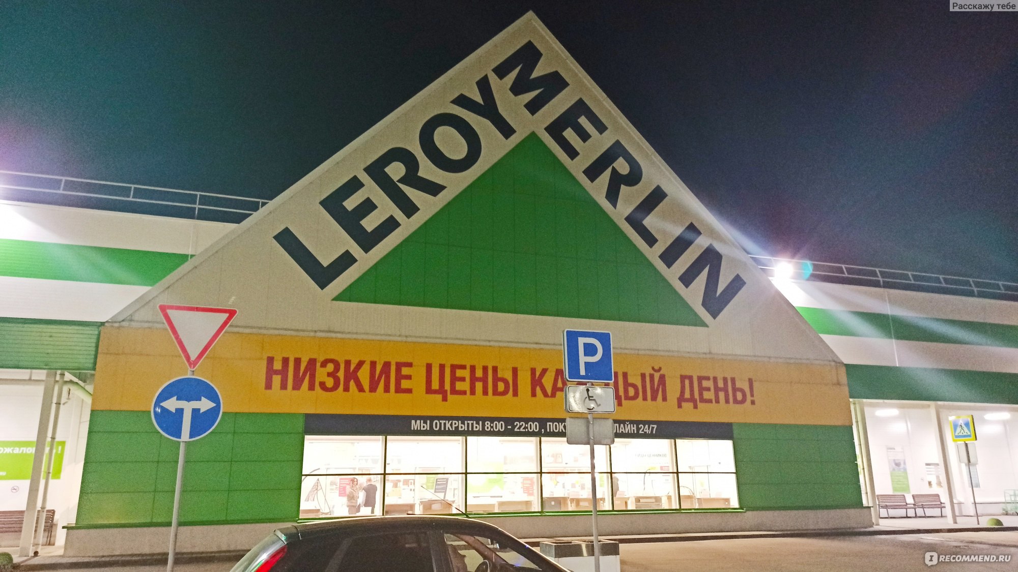 Магазин сначала. Леруа. Леруа Мерлен Волжский. Леруа Мерлен картинки. Леруа логотип.