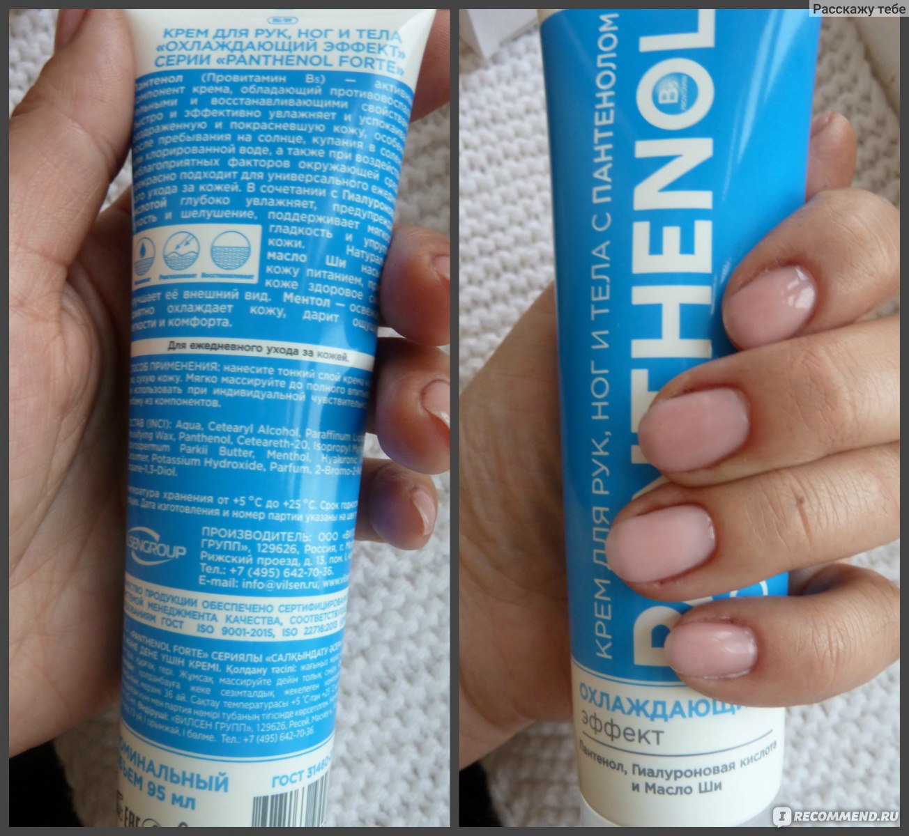 Крем для рук, ног и тела Vilsen Cosmetics Panthenol Forte 