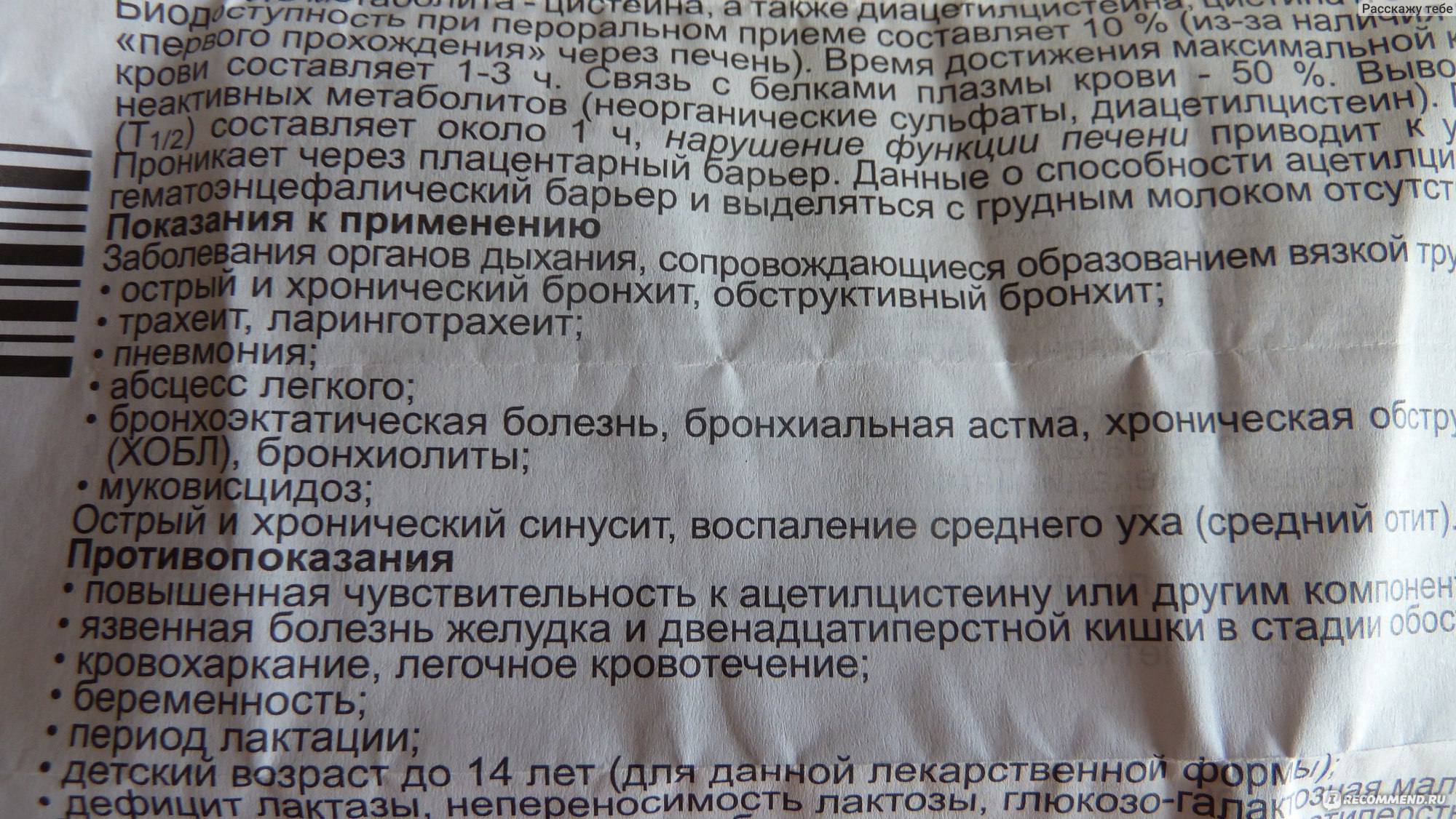 Ацц инструкция по применению отзывы врачей. Ацц при грудном вскармливании. Ацц бронхит. Ацц при астме. Противопоказания при бронхите.