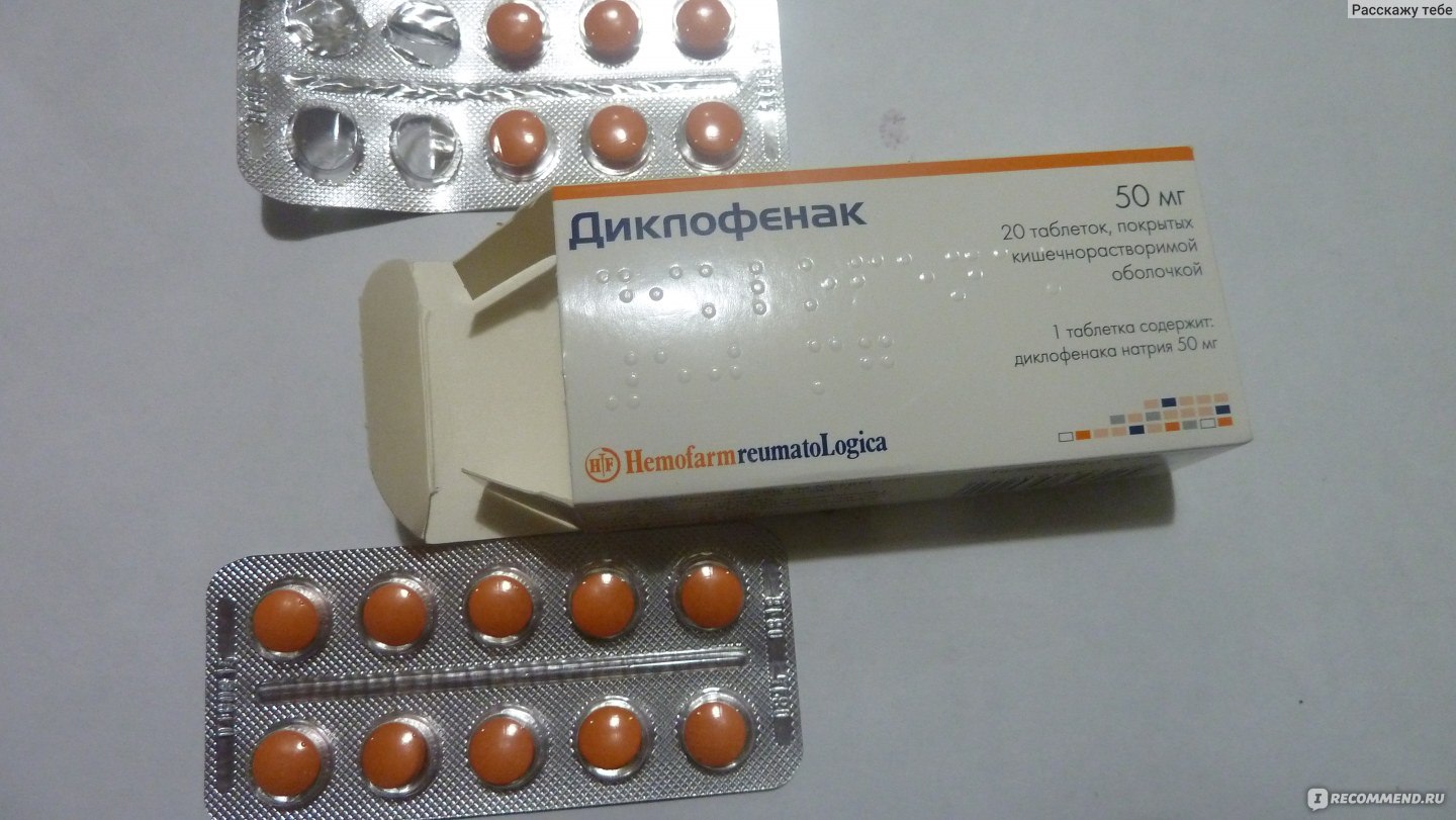 Как принимать диклофенак в таблетках