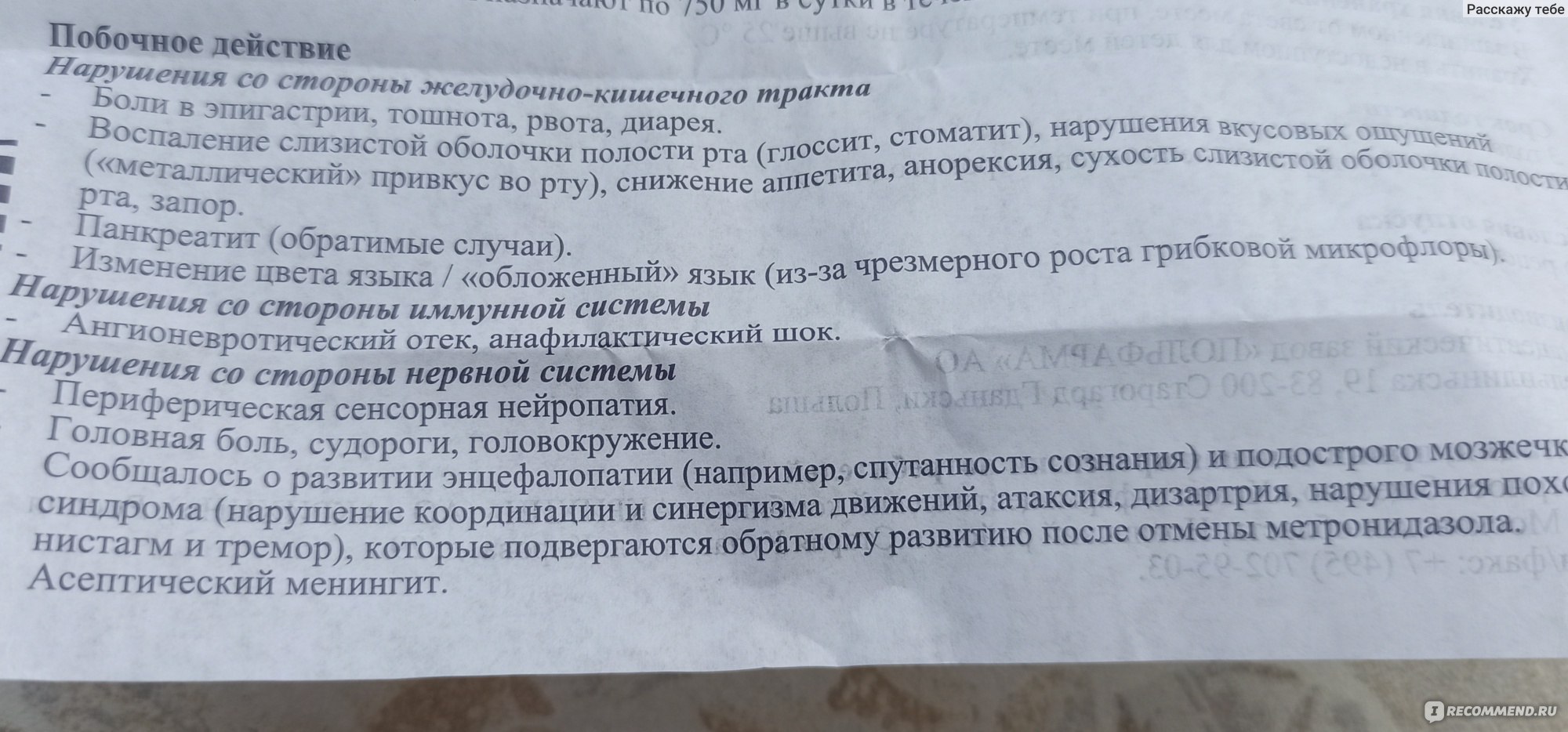 Противопротозойный препарат с антибактериальной активностью Polpharma  Трихопол метронидазол таблетки 250 мг - «Оказывается, Трихопол пьют и от  безобидных болезней» | отзывы