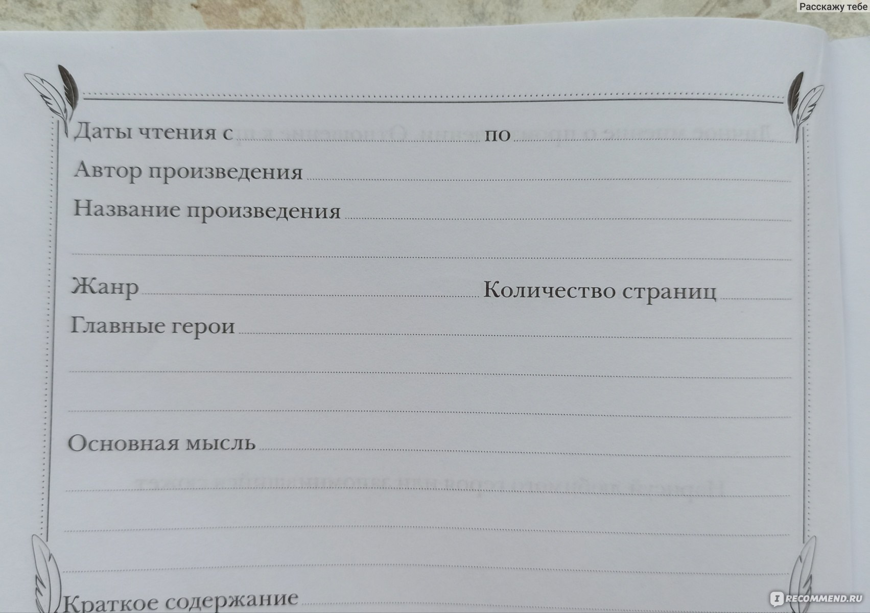 Читательский дневник Hatber - «Читать не вредно - вредно не читать.  Облегчаем жизнь и заинтересовываем ребенка» | отзывы