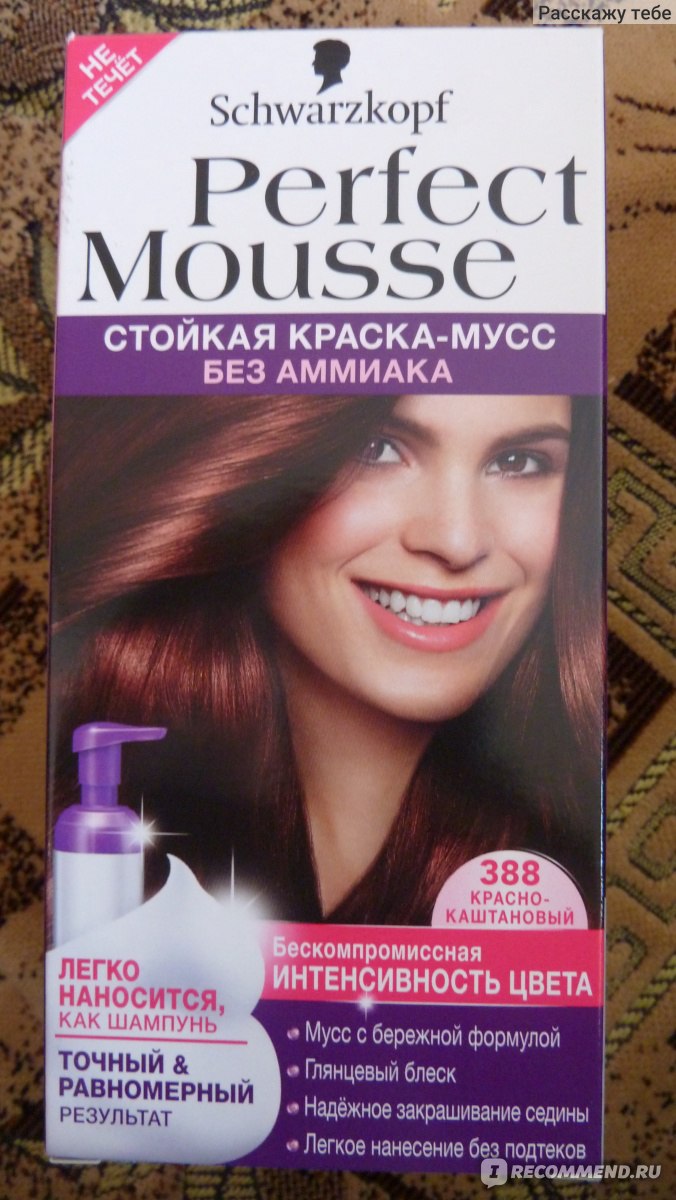 Краска для волос schwarzkopf perfect mousse красно каштановый