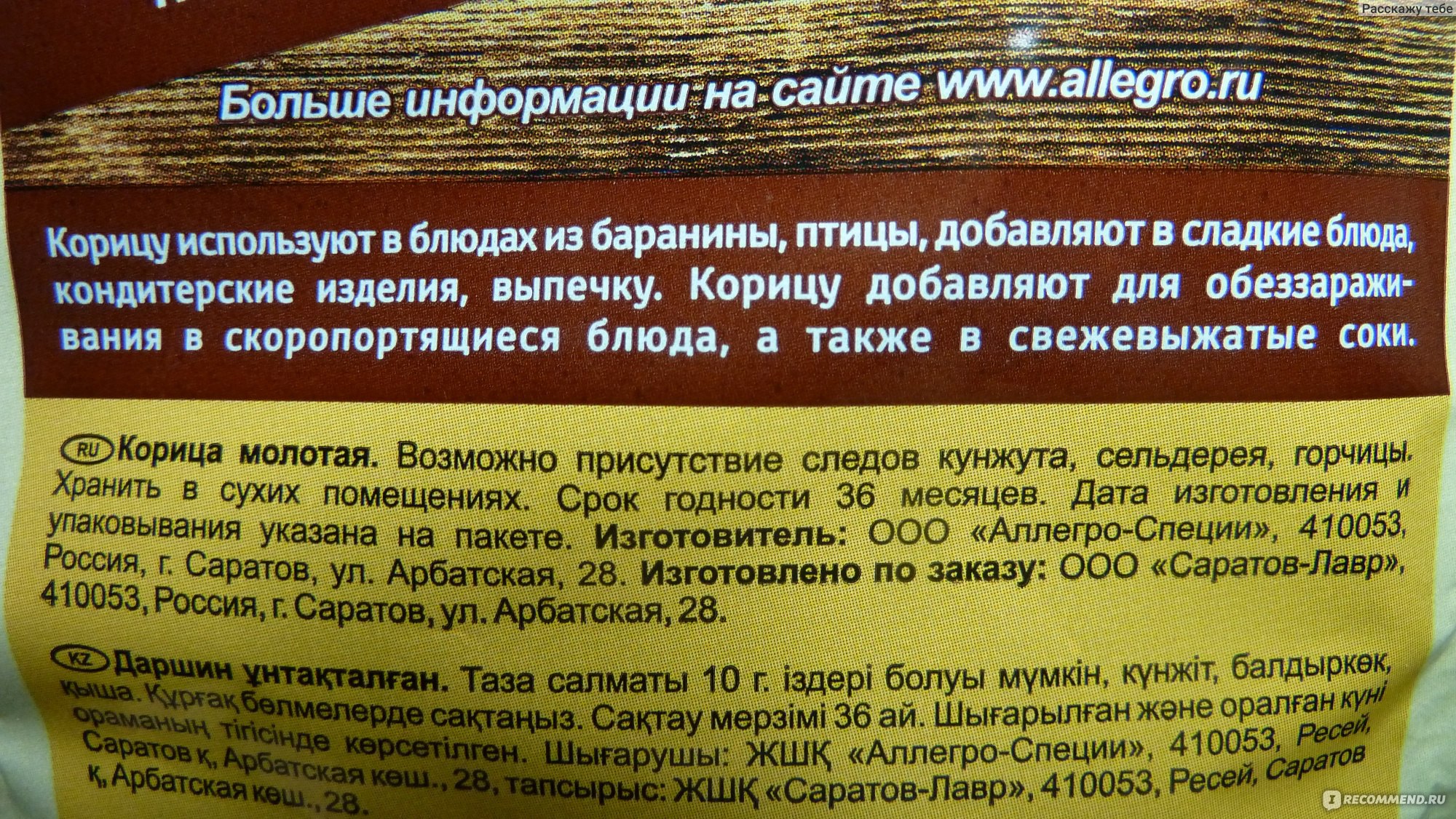 Пряности Корица - «Одна я не буду мазать корицу на волосы? Почитала отзывы  и поняла, что моего точно тут не хватает! » | отзывы