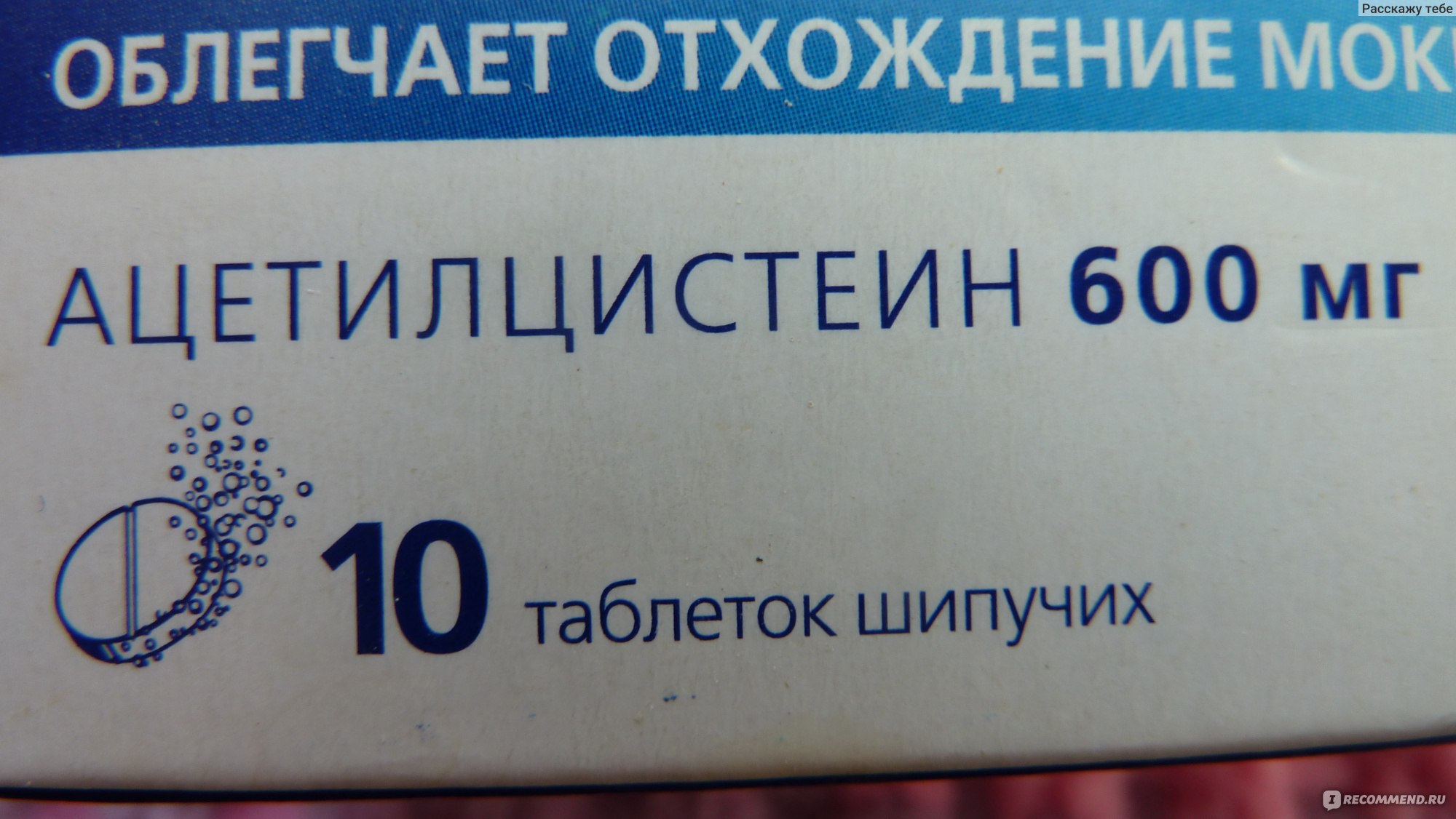 Муколитические средства Sandoz АЦЦ Лонг 600 (шипучие таблетки) - «АЦЦ лонг  при бронхите, астме, гайморите.... как мы его только уже не принимали » |  отзывы