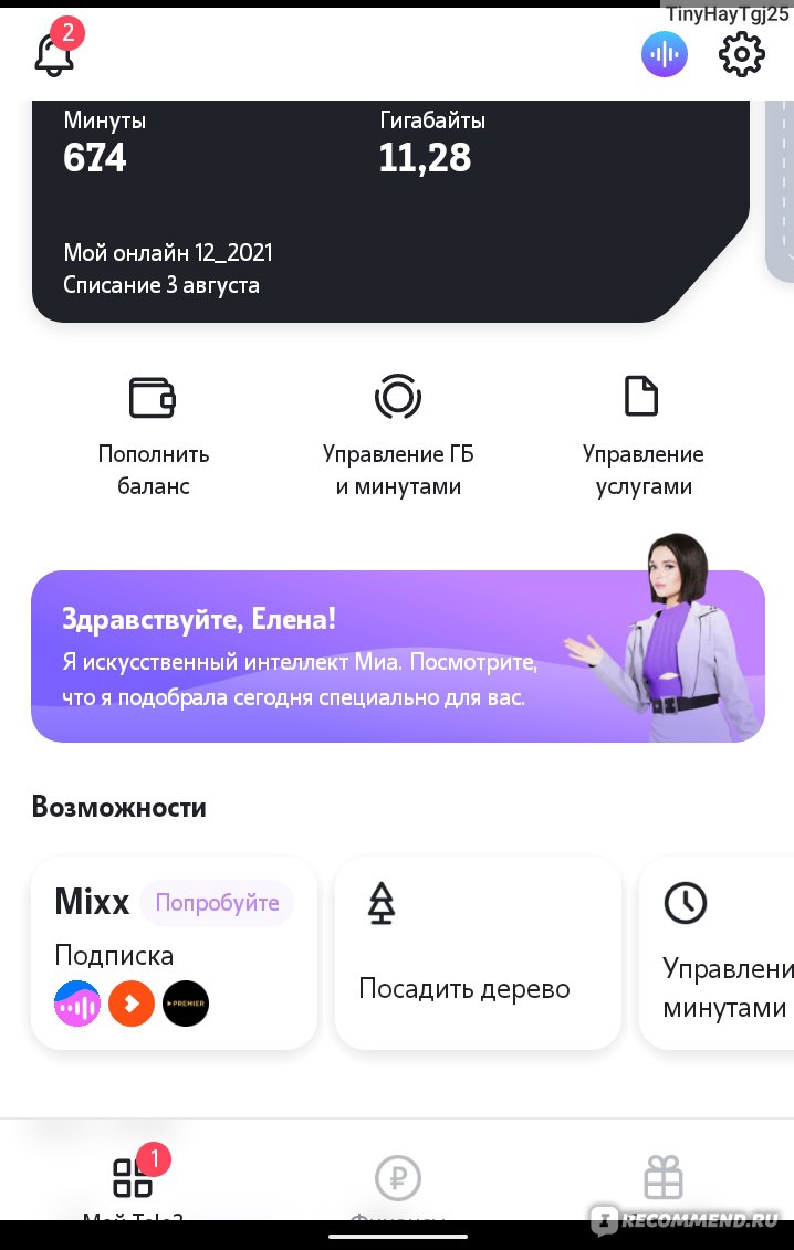 Приложение Мой Tele2 / Теле2 - «Пользуюсь интернетом от Теле 2 уже 5 лет и  вот, что я могу вам рассказать » | отзывы