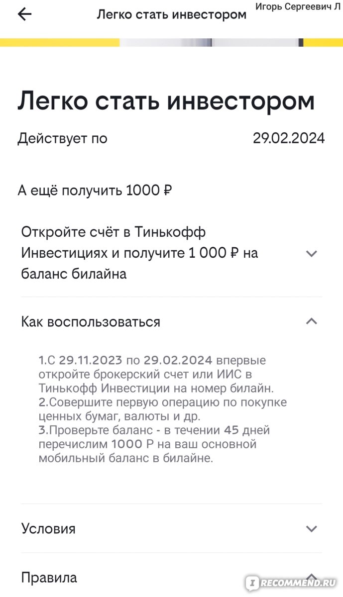 Операторы мобильной связи Билайн - «Не выплатили 1000 за акцию Билайн. » |  отзывы