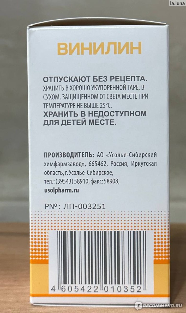 Антисептическое средство Усолье-Сибирский химзавод Винилин для наружного  применения - «Оказывается, Винилин не только для язвенников и котиков.  Спасаю десну после лечения пришеечного кариеса у стоматолога» | отзывы