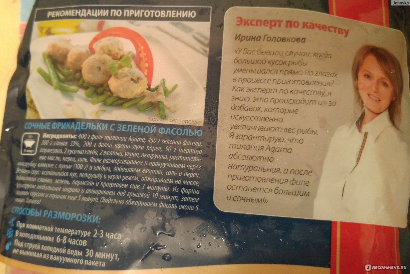 Рыба Agama seafood expert Филе тилапии - «Просто, вкусно, красиво, здорОво»  | отзывы