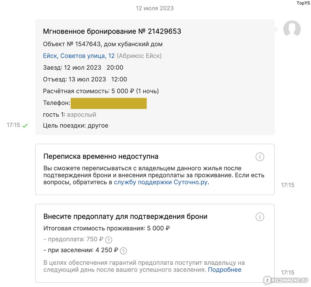 Суточно.ру - «Не возвращают аванс по отмененной брони (по вине владельца)»  | отзывы