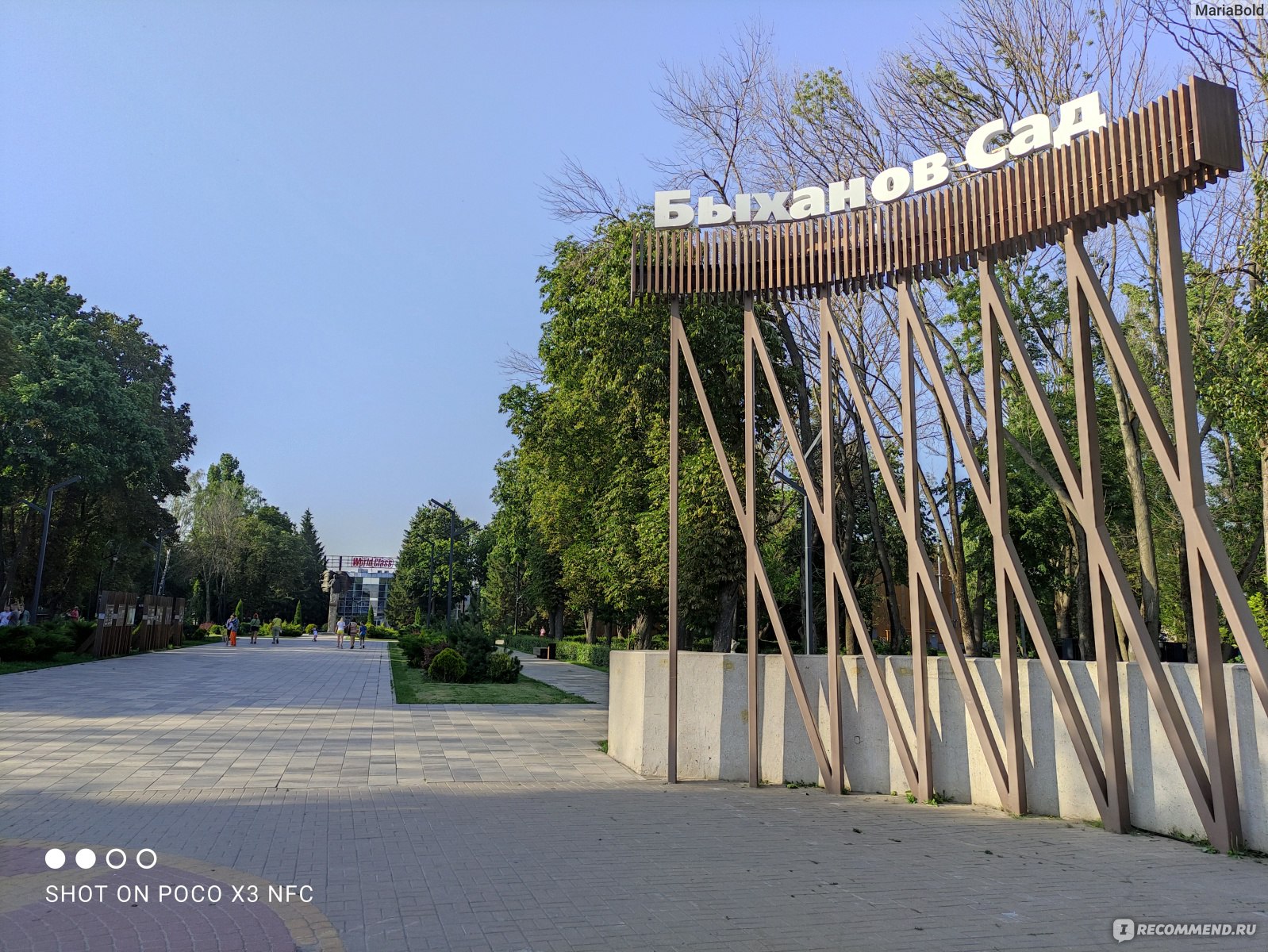 Быханов Сад Парк, Липецк