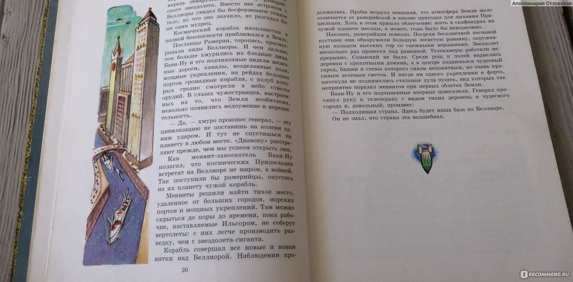 Тайна Заброшенного Замка. Александр Волков - «Заключительная история  Волшебной Страны. Мои мысли и размышления о Волшебнике Изумрудного Города»  | отзывы