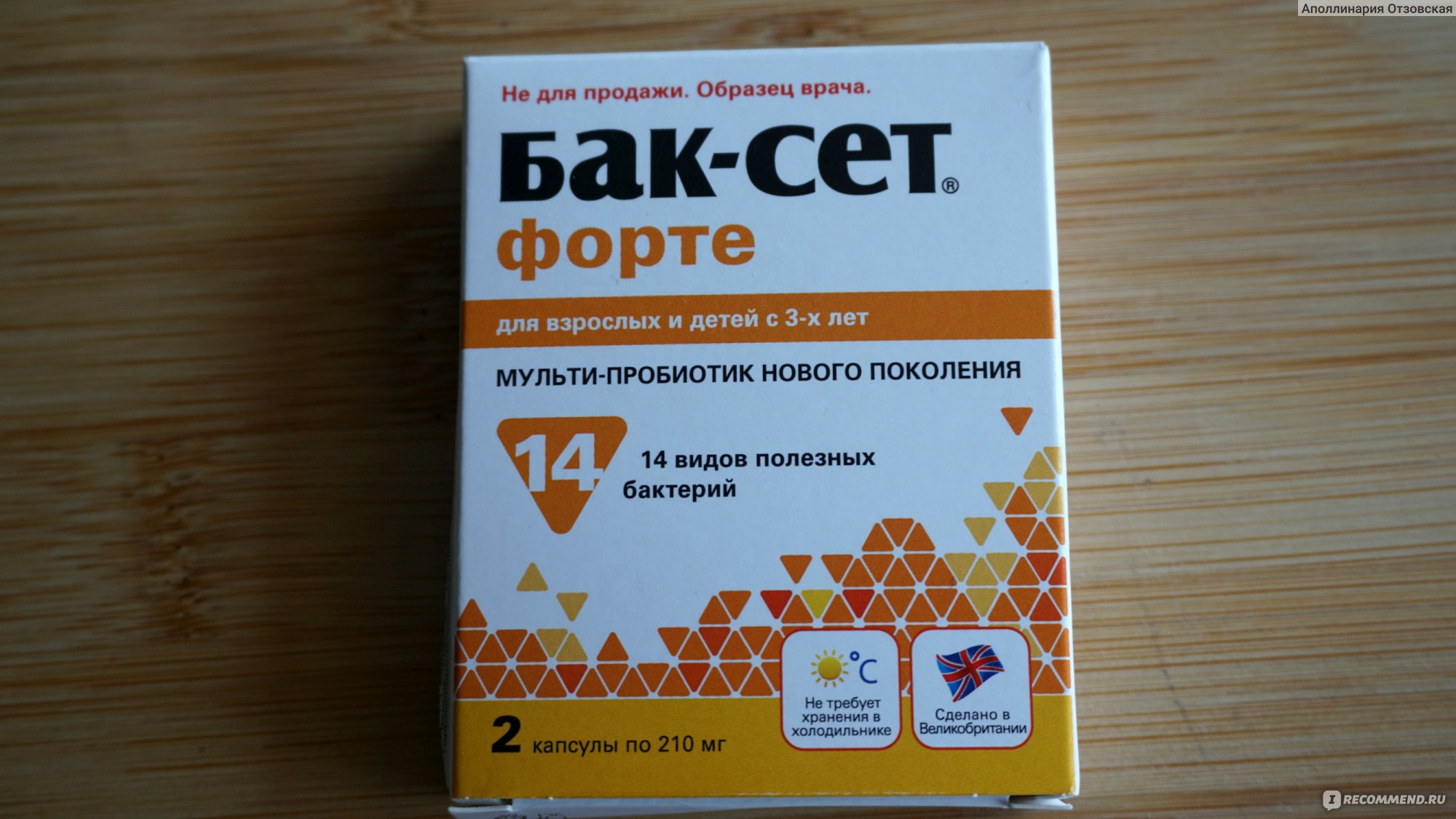 Баксет отзывы врачей