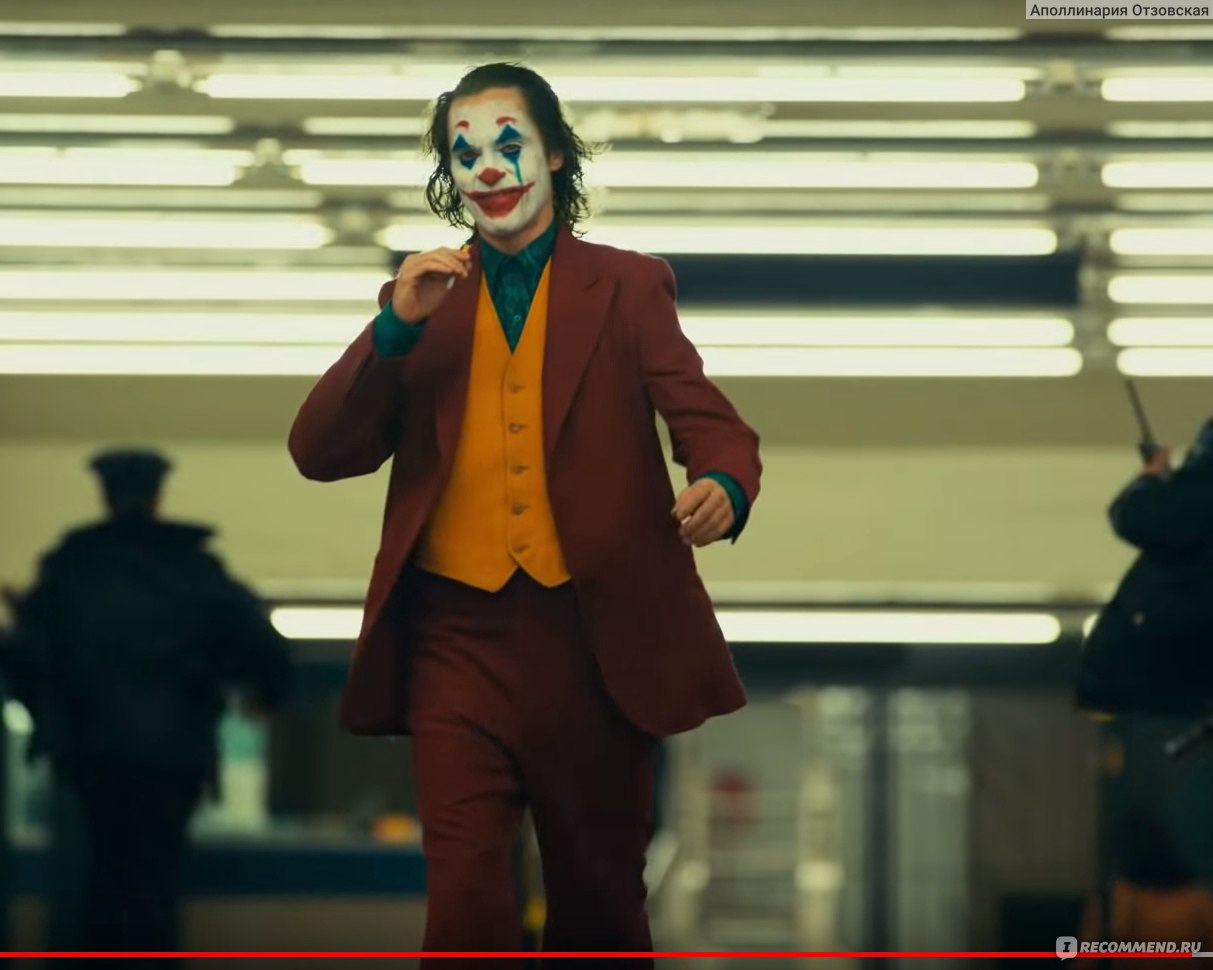 Джокер / Joker (2019, фильм) - «Фильм, рискующий занять первое место в  списке самых лучших фильмов в мире. Кто лучше, Хит Леджер или Хоакин  Феникс?» | отзывы