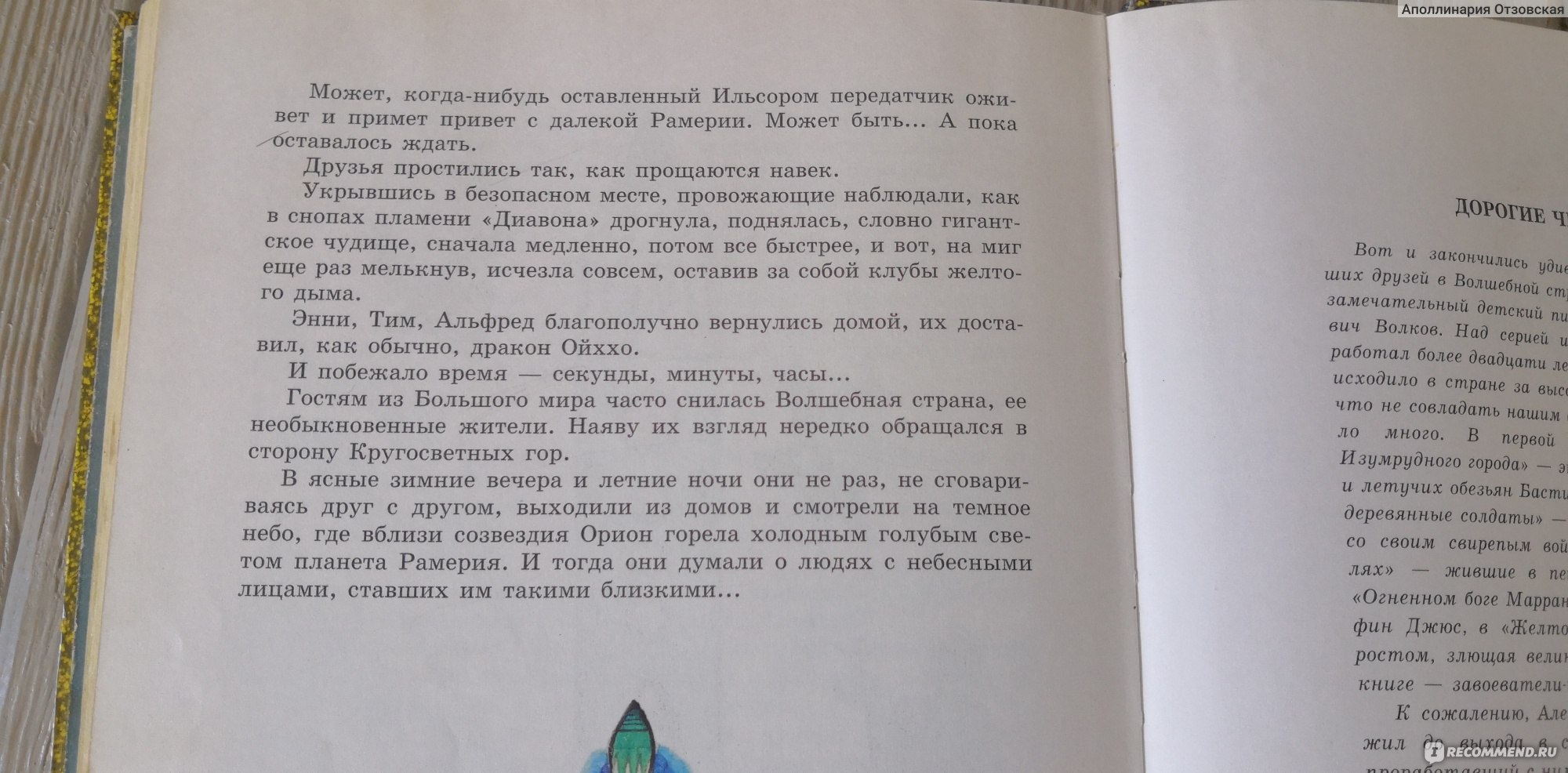 Тайна Заброшенного Замка. Александр Волков - «Заключительная история  Волшебной Страны. Мои мысли и размышления о Волшебнике Изумрудного Города»  | отзывы