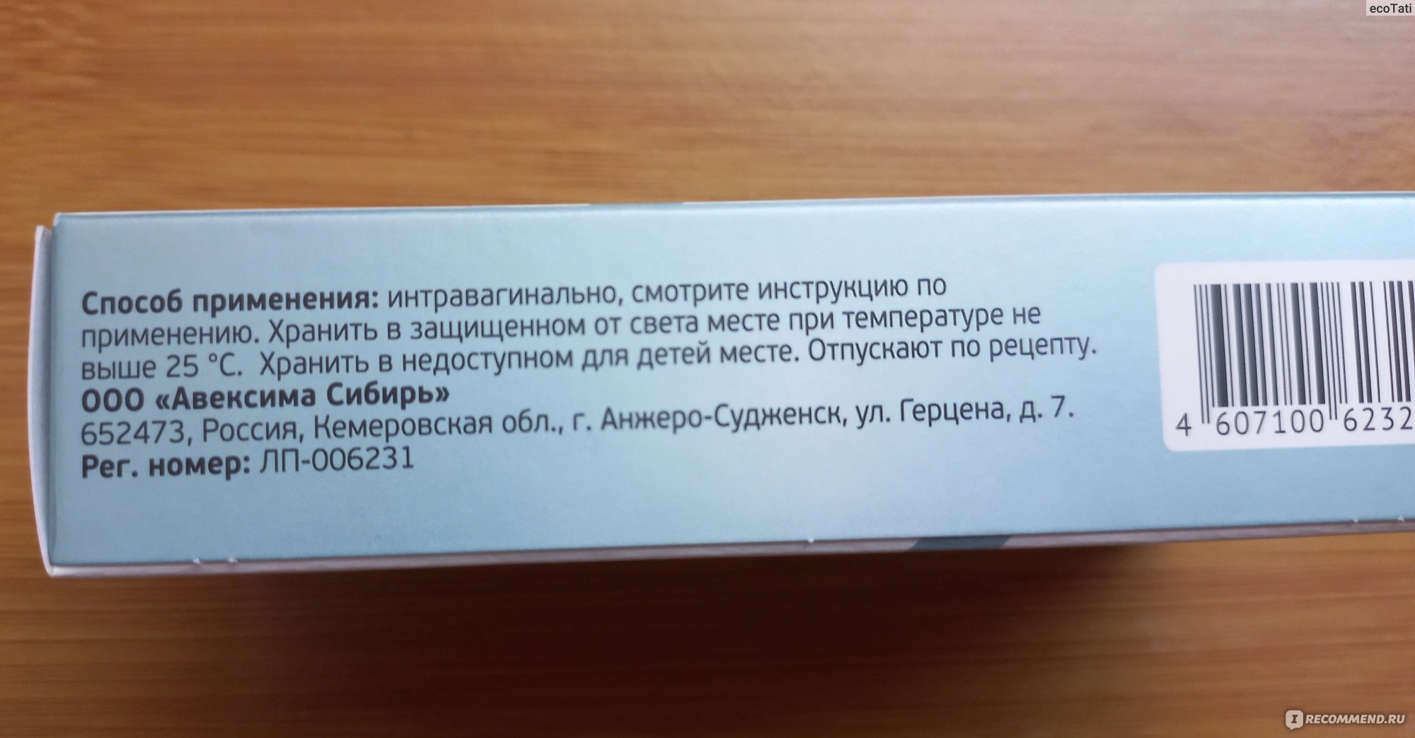 Вагинальные свечи Таржифорт Avexima - «Нужно приложить усилия, чтобы найти  эти свечи, пока ждала их воспаление усилилось» | отзывы