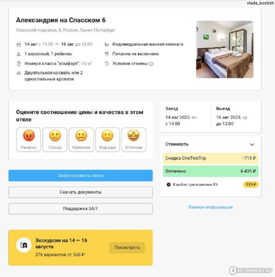 OneTwoTrip.com - Билеты он-лайн - «На сайте можно даже жилье найти» | отзывы