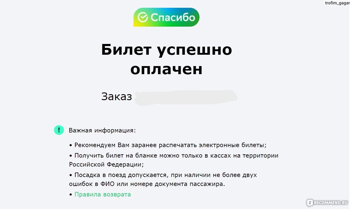 OneTwoTrip.com - Билеты он-лайн - « Как быстро найти выгодный билет на  поезд» | отзывы