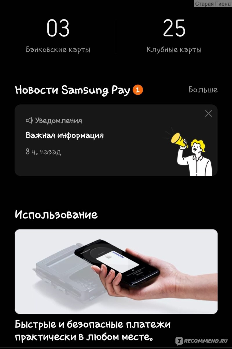 Мобильный платёжный сервис Samsung Pay - «Вот и сказочке конец...» | отзывы