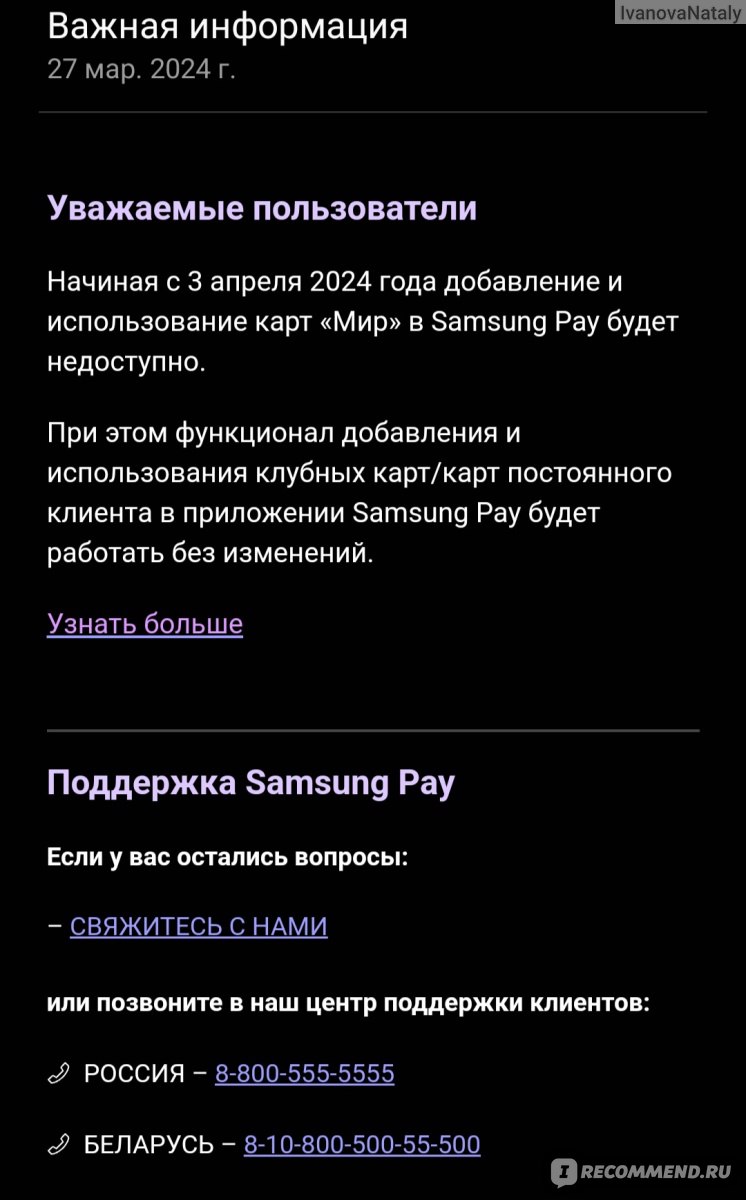 Мобильный платёжный сервис Samsung Pay - «Вот и сказочке конец...» | отзывы