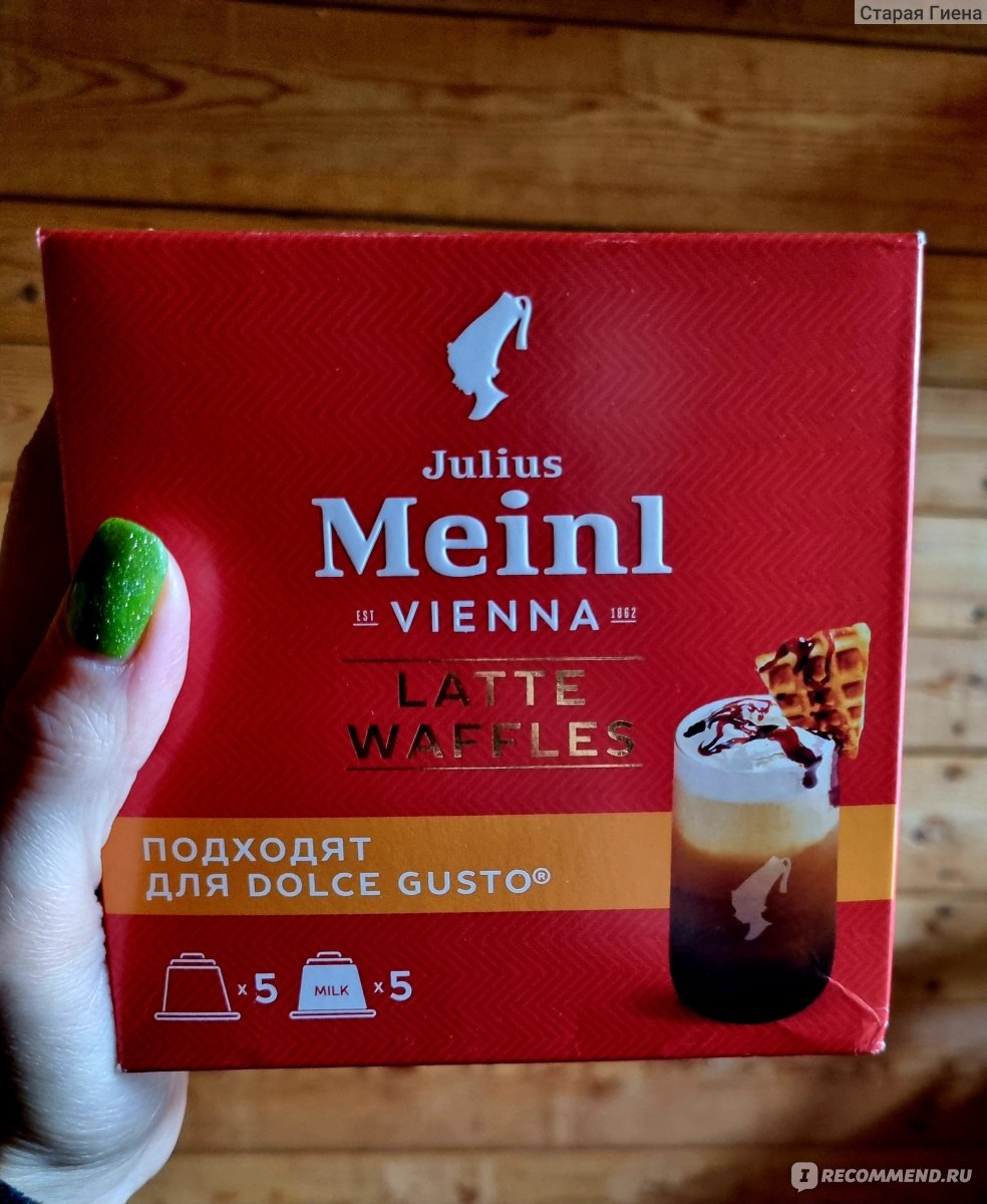Капсулы для кофе-машин Dolce Gusto. Julius Meinl. Латте Венские вафли ...