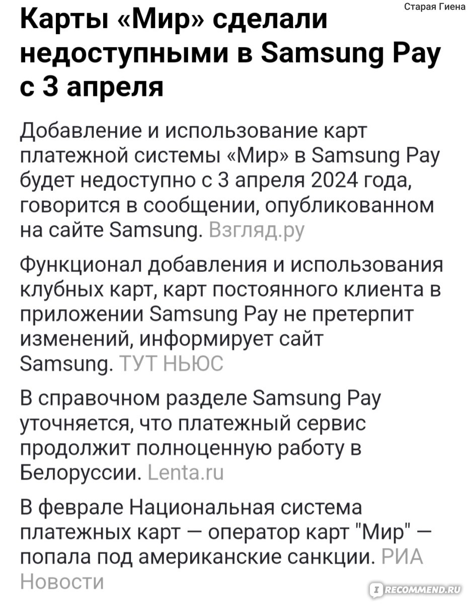 Мобильный платёжный сервис Samsung Pay - «Вот и сказочке конец...» | отзывы