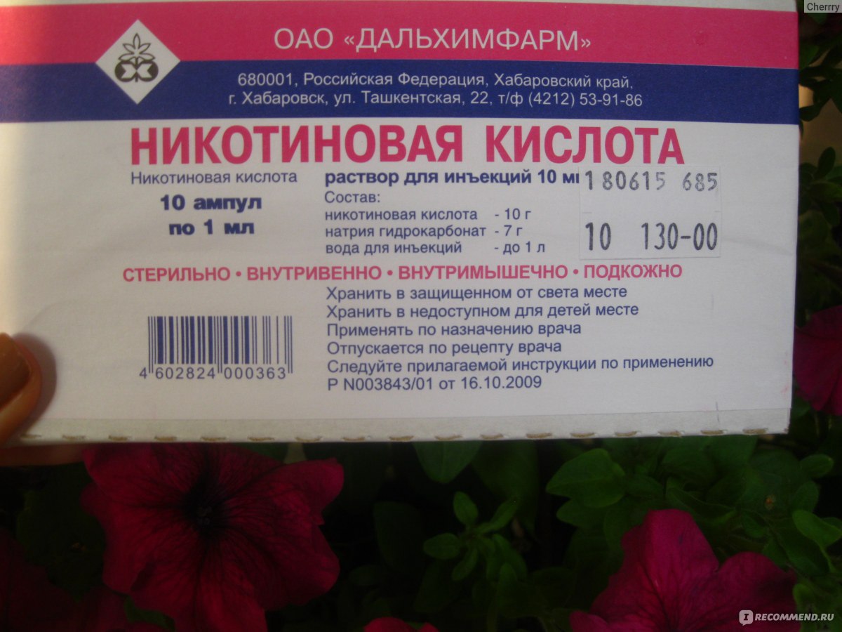 Никотинка для волос реклама. Никотиновая кислота для волос и дарсонваль. Mirrolla ополаскиватель для волос янтарная кислота для волос. Уколы в орхидею. Никотиновая кислота для волос состав.