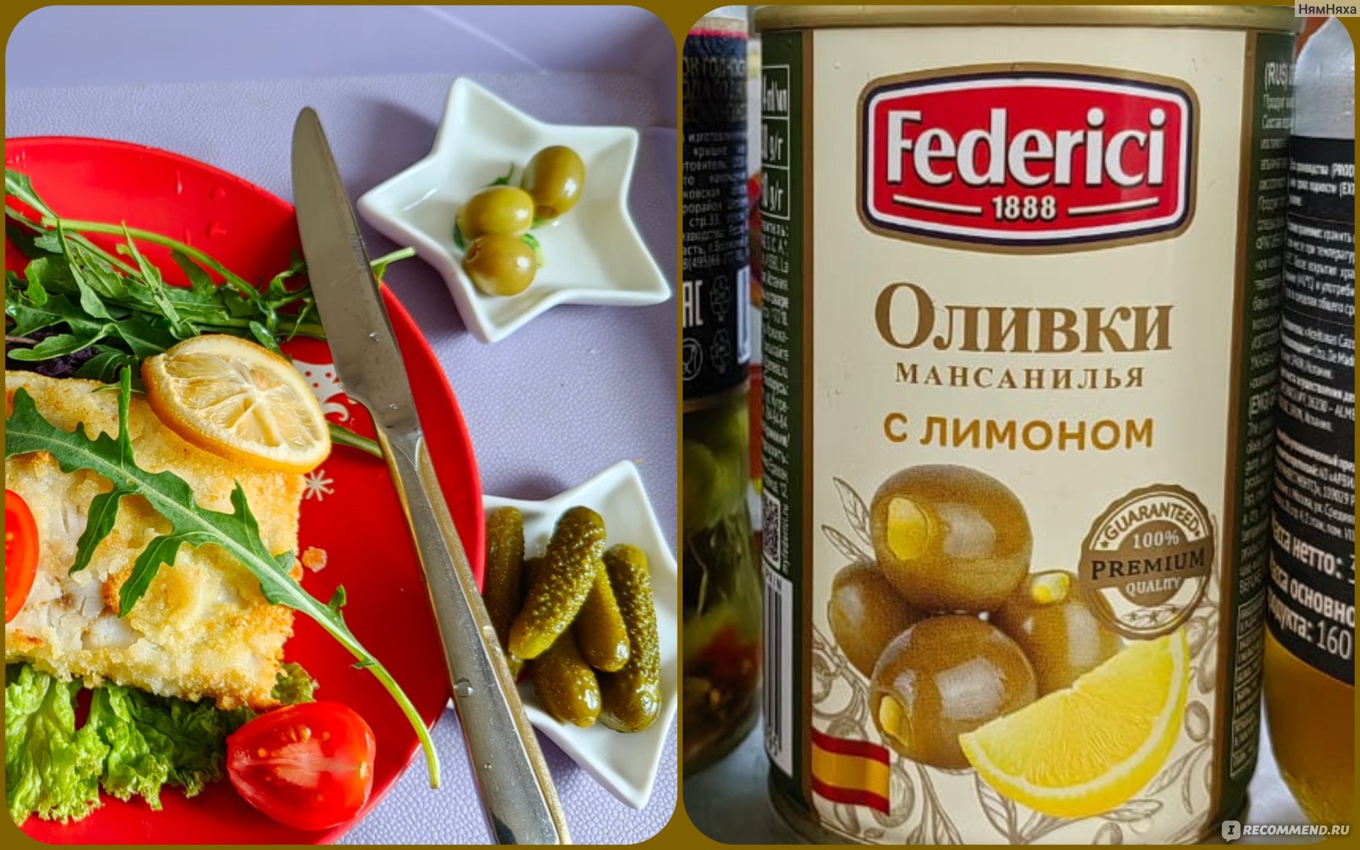 Оливки консервированные Federici мансанилья с лимоном - «Яркий вкус по  скидке в Магните, дешево, отлично раскрывается вкус лимончика с кислинкой »  | отзывы