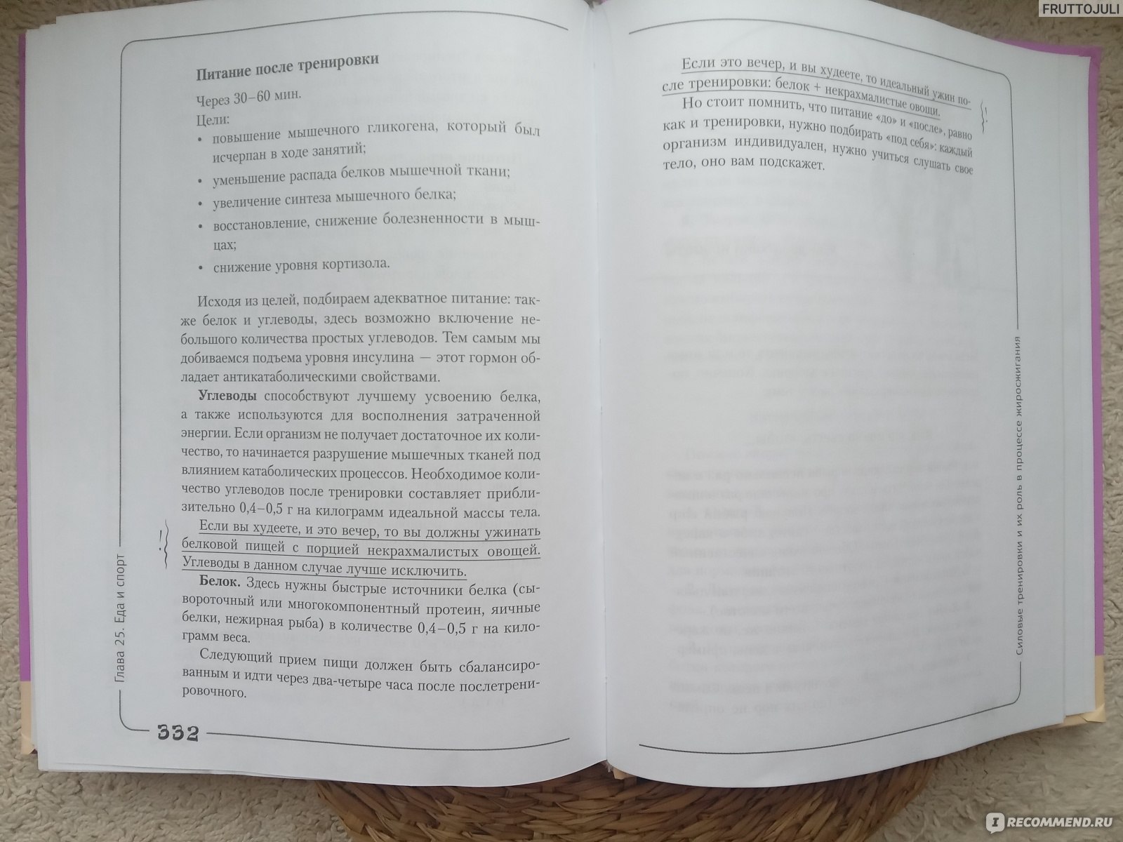 Вальс гормонов. Вес, сон, секс, красота и здоровье как по нотам. Наталья  Зубарева - «Лучшая книга про здоровье, гормоны, секс и питание для женщин!💃  Почему нам необходимы углеводы, что есть при АИТ,