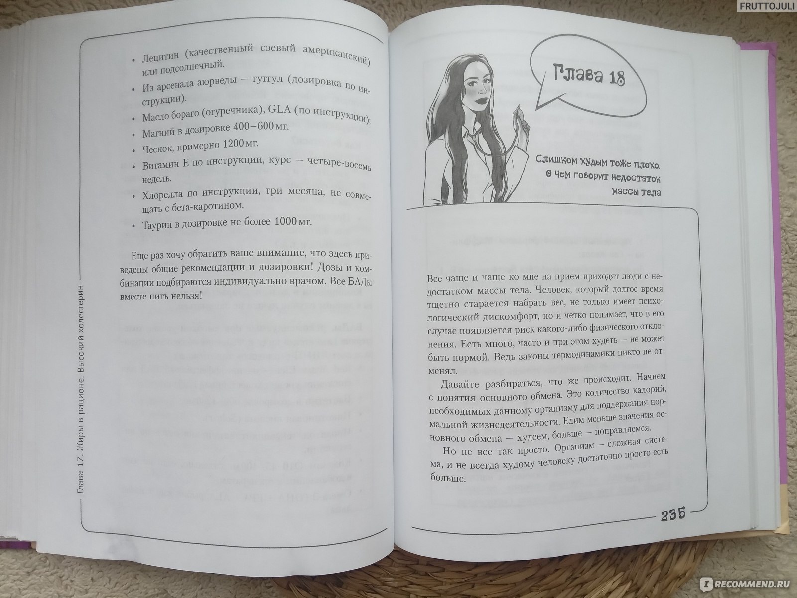 Вальс гормонов. Вес, сон, секс, красота и здоровье как по нотам. Наталья  Зубарева - «Лучшая книга про здоровье, гормоны, секс и питание для женщин!  Маст рид! Почему нам необходимы углеводы, что есть