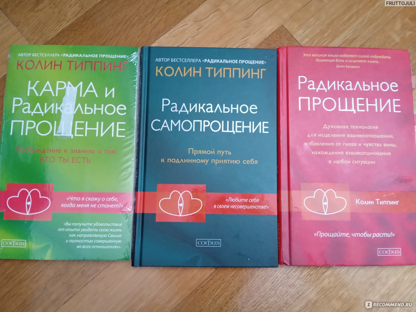 Радикальное прощение. Колин Типпинг - «Книга, которая перевернет Вашу  жизнь! 📜 Купила все три издания! 👌 Истории, в которые невозможно  поверить! 🧡 Метод трех писем! История Джилл! Маст рид! 👍» | отзывы