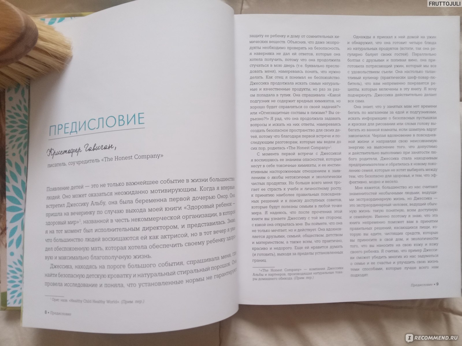 Искренняя красота. Джессика Альба - «Будем честны! Любимая книга любимой  актрисы! Секреты красоты Джесски Альбы, рецепты Джесски Альбы, как Джессика  вылечила аллергию, диета Джессики Альбы, чем стирает, что носит, как  ухаживает за