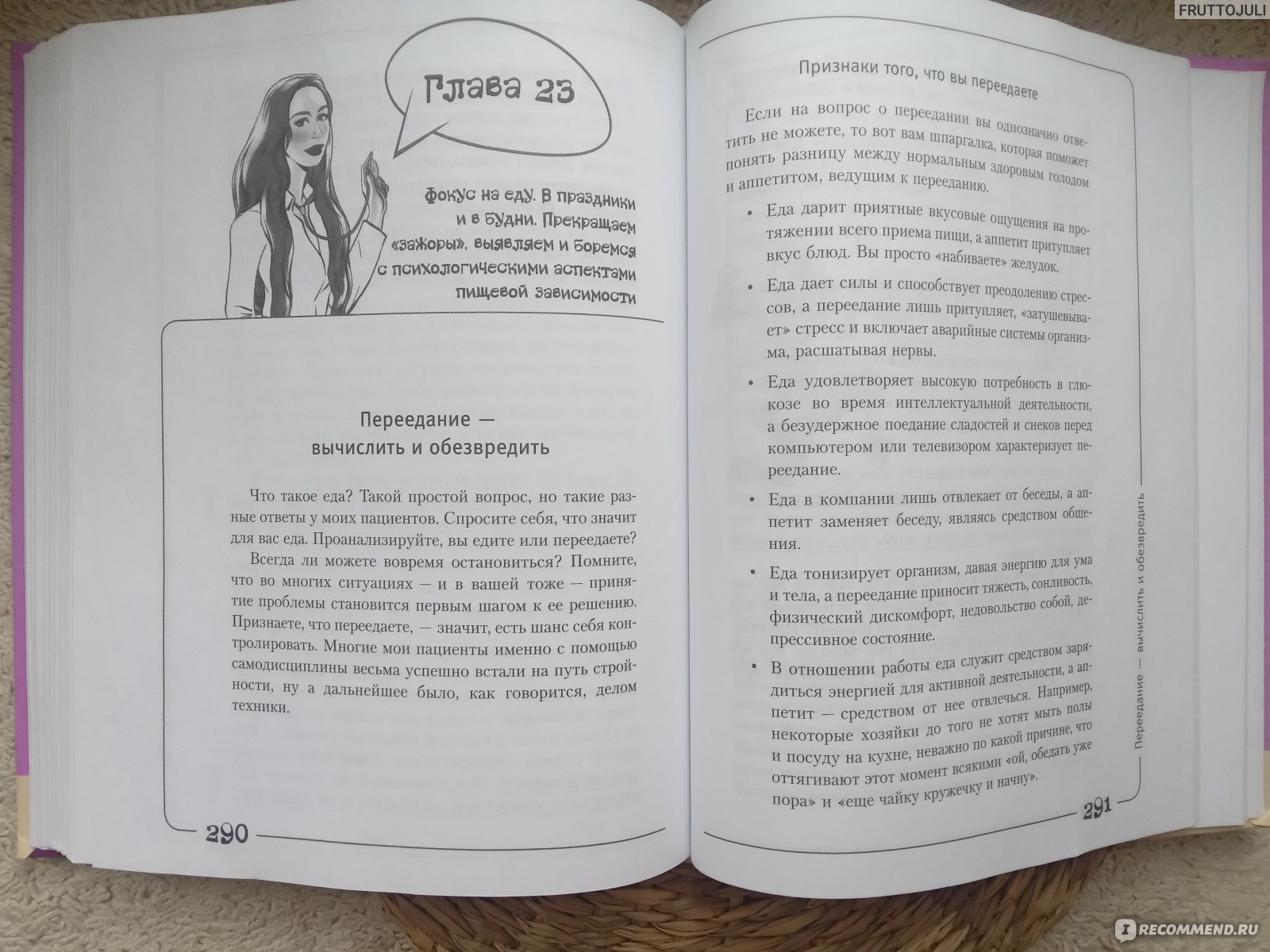 Вальс гормонов. Вес, сон, секс, красота и здоровье как по нотам. Наталья  Зубарева - «Лучшая книга про здоровье, гормоны, секс и питание для  женщин!💃 Почему нам необходимы углеводы, что есть при АИТ,