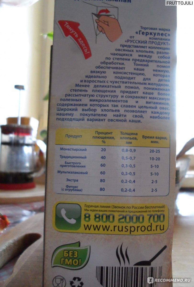 Овсяные хлопья Русский продукт геркулес 