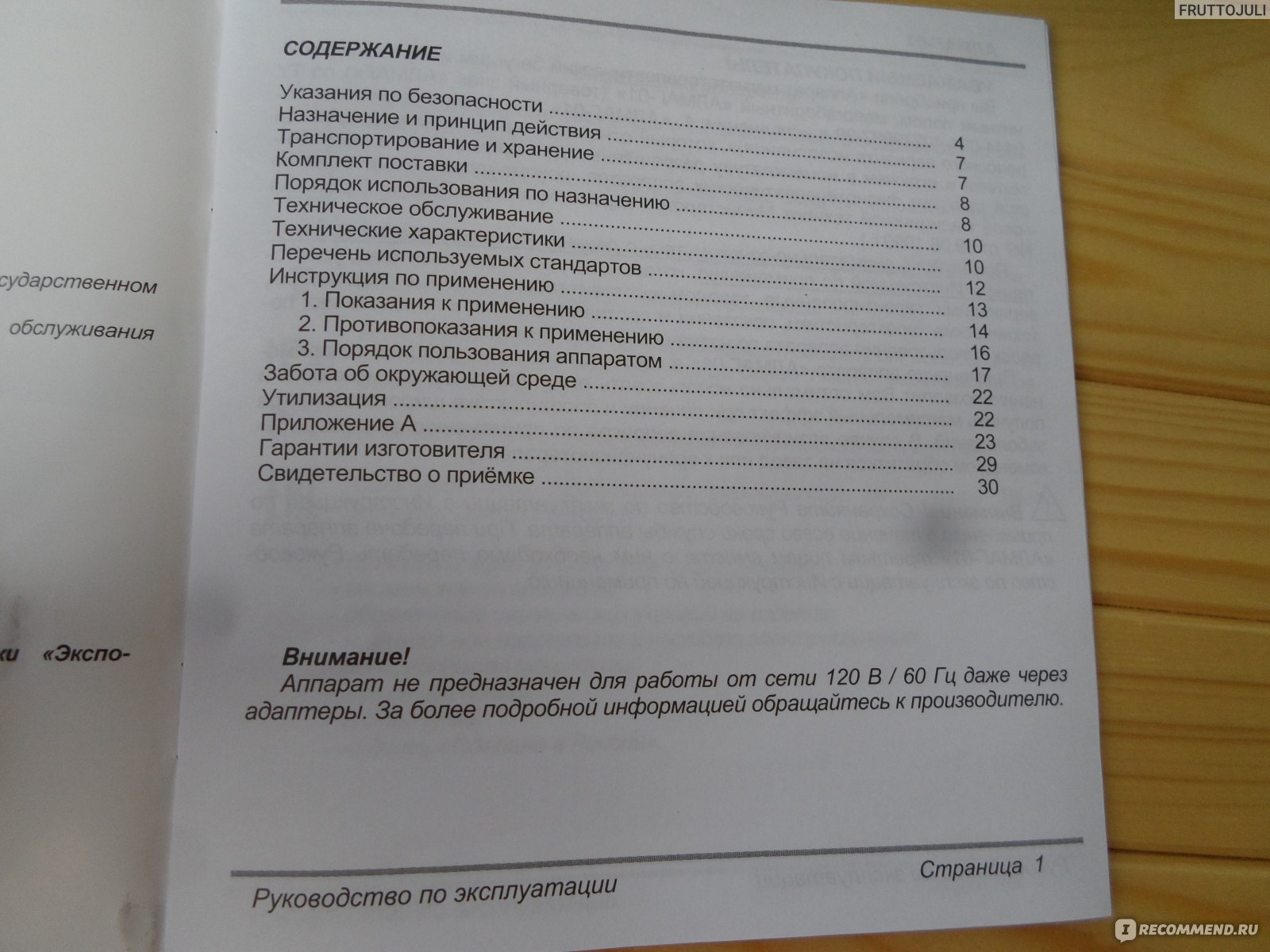 Алмаг 01 противопоказания отзывы. Алмаг-01 инструкция по применению. Алмаг-01 инструкция по применению с картинками. Инструкция по использованию аппарата алмаг 01.