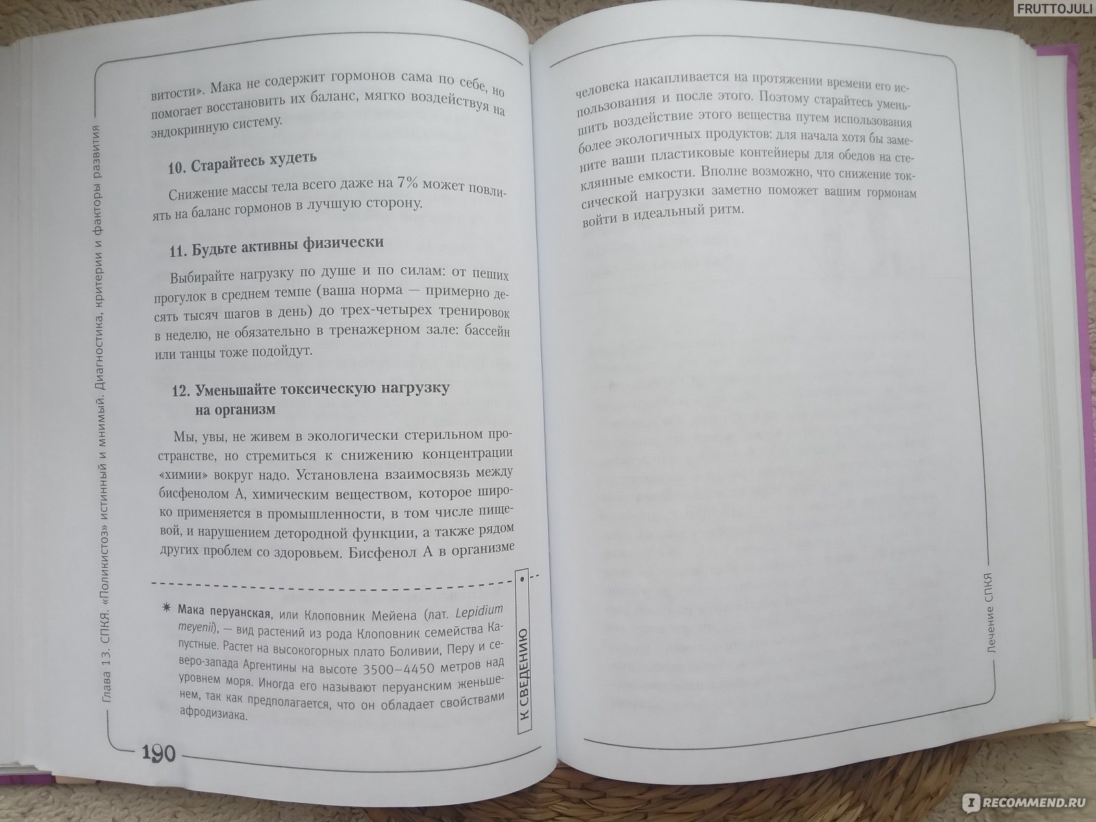 Вальс гормонов. Вес, сон, секс, красота и здоровье как по нотам. Наталья  Зубарева - «Лучшая книга про здоровье, гормоны, секс и питание для  женщин!💃 Почему нам необходимы углеводы, что есть при АИТ,